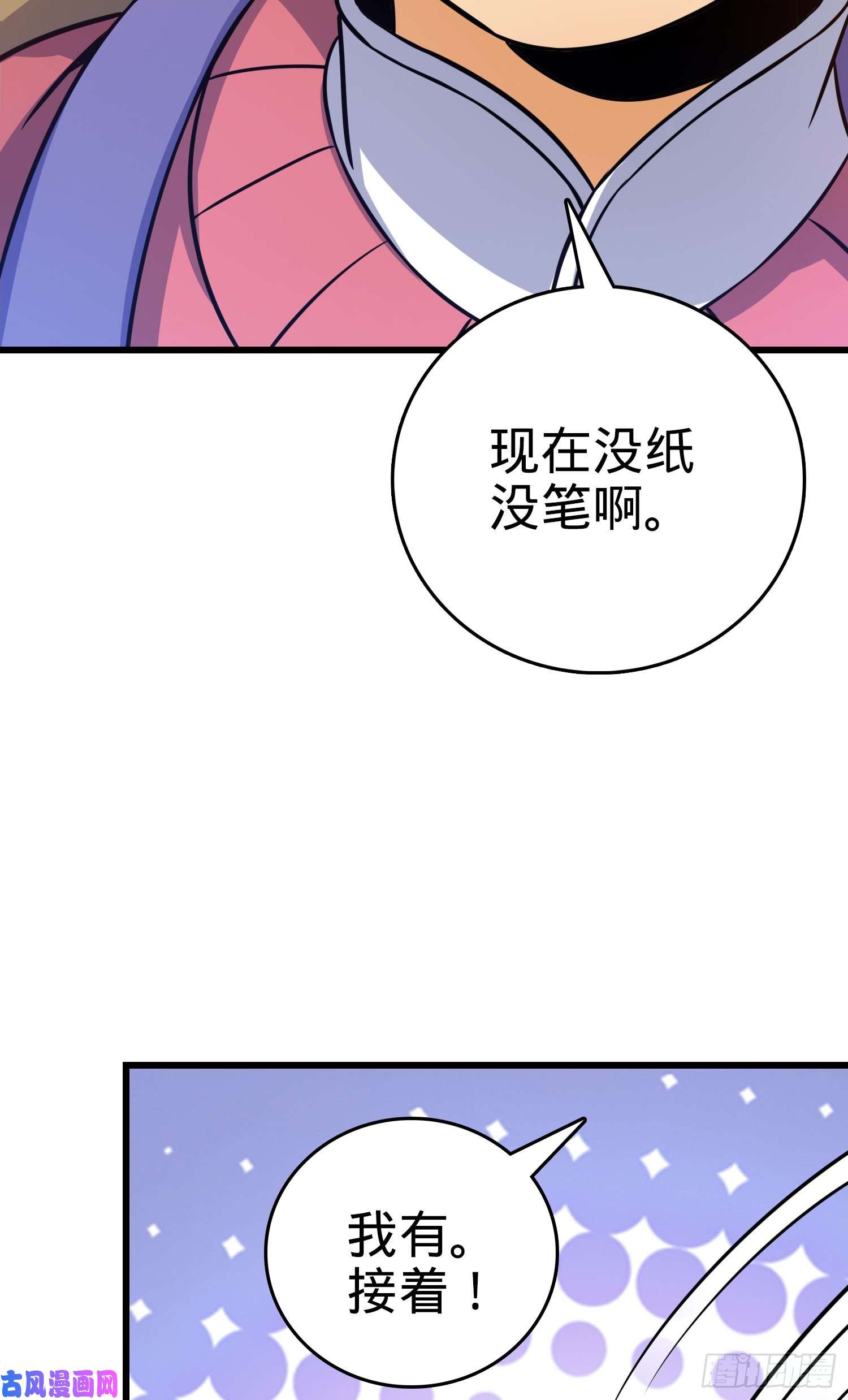 大王饶命91 打欠条