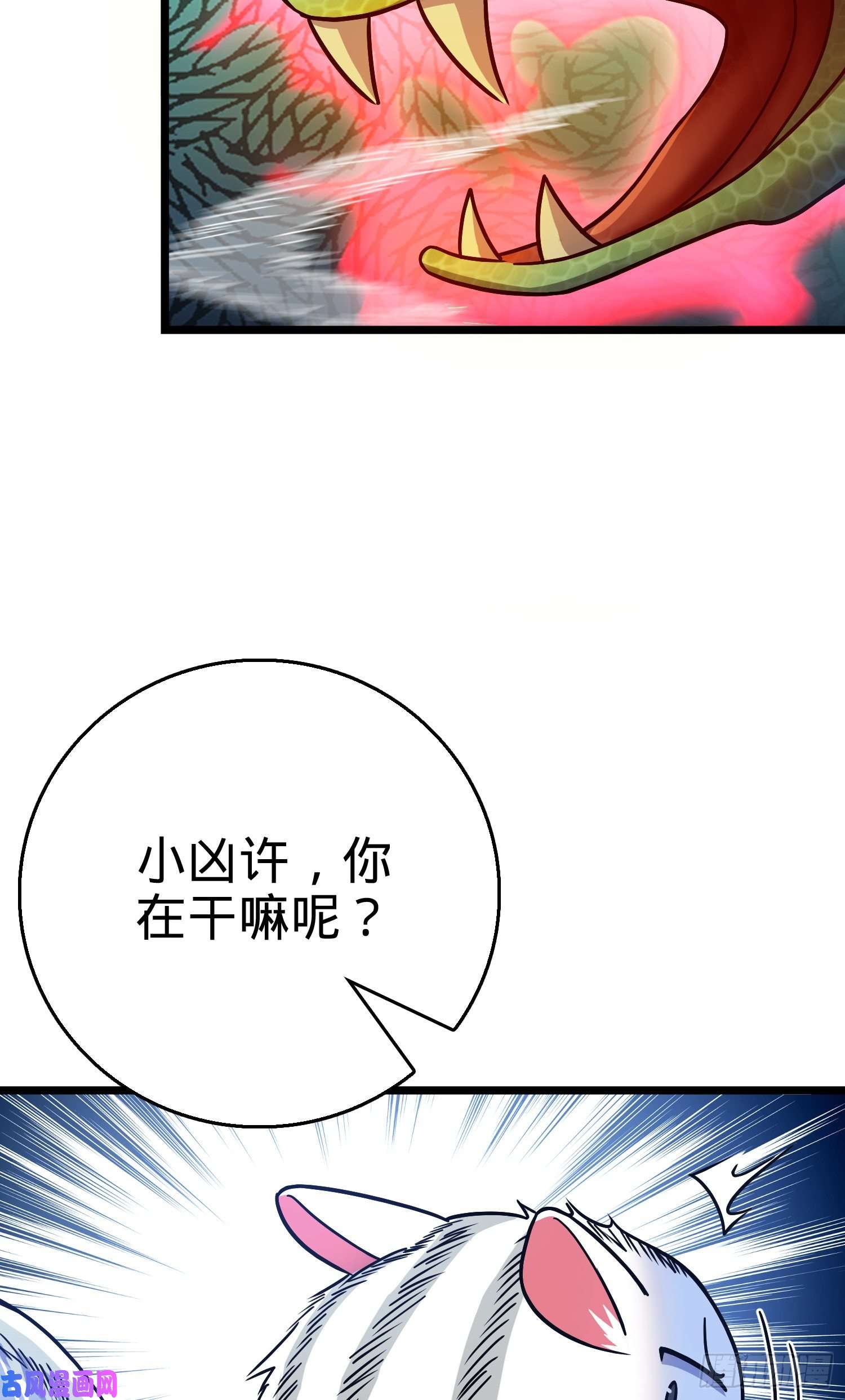 大王饶命92 会合小凶许