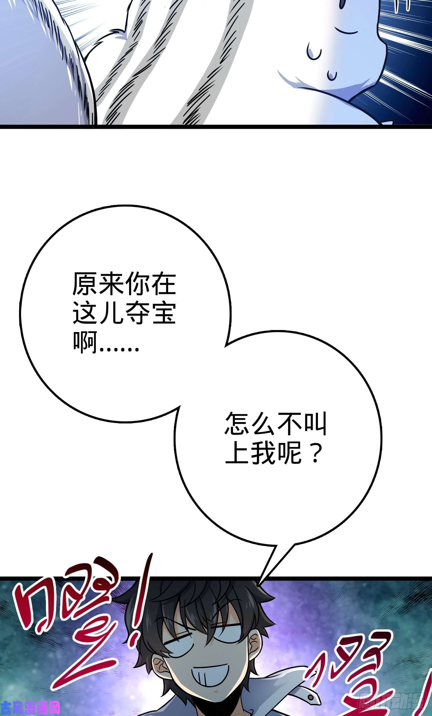 大王饶命92 会合小凶许