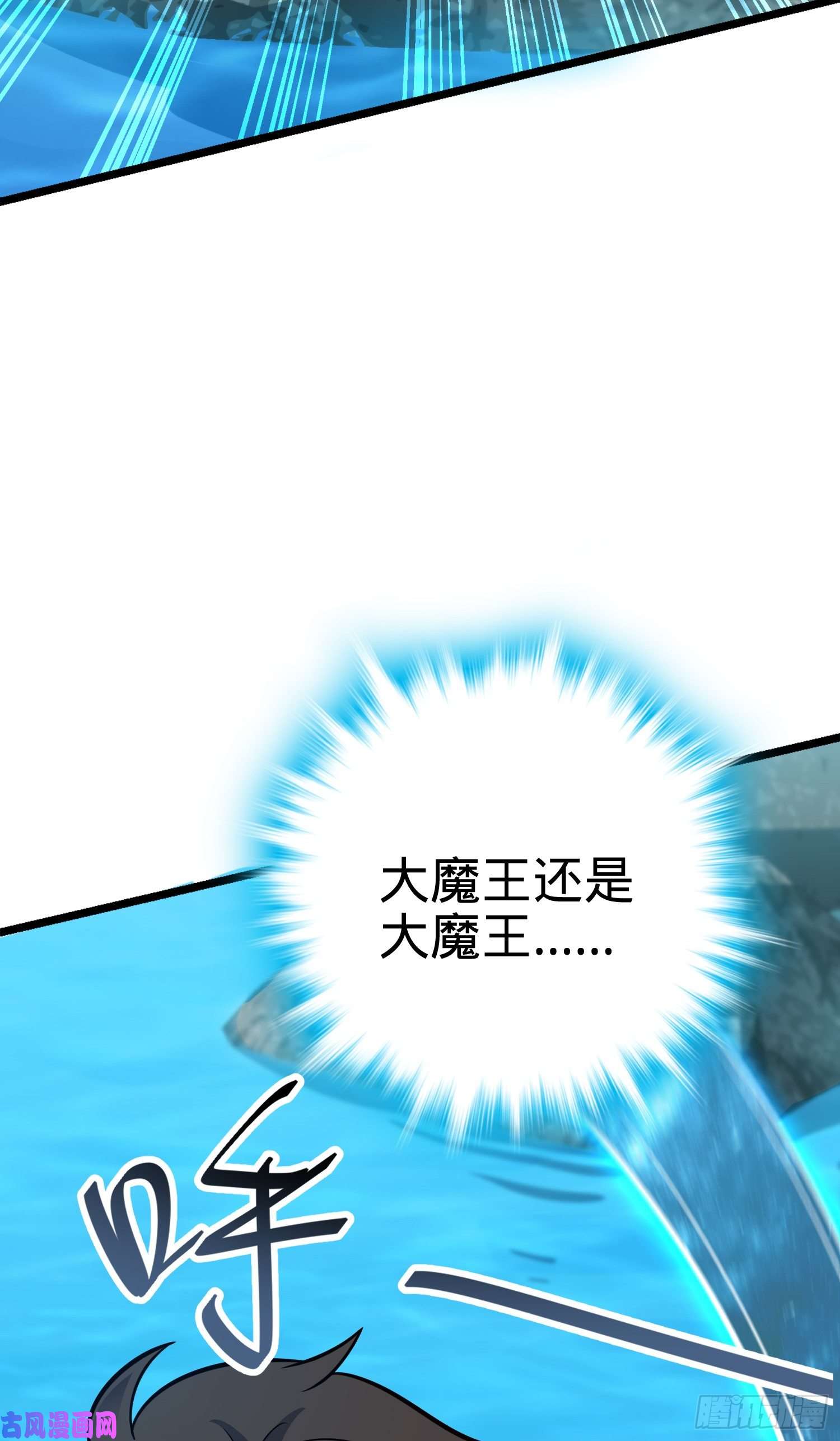 大王饶命92 会合小凶许