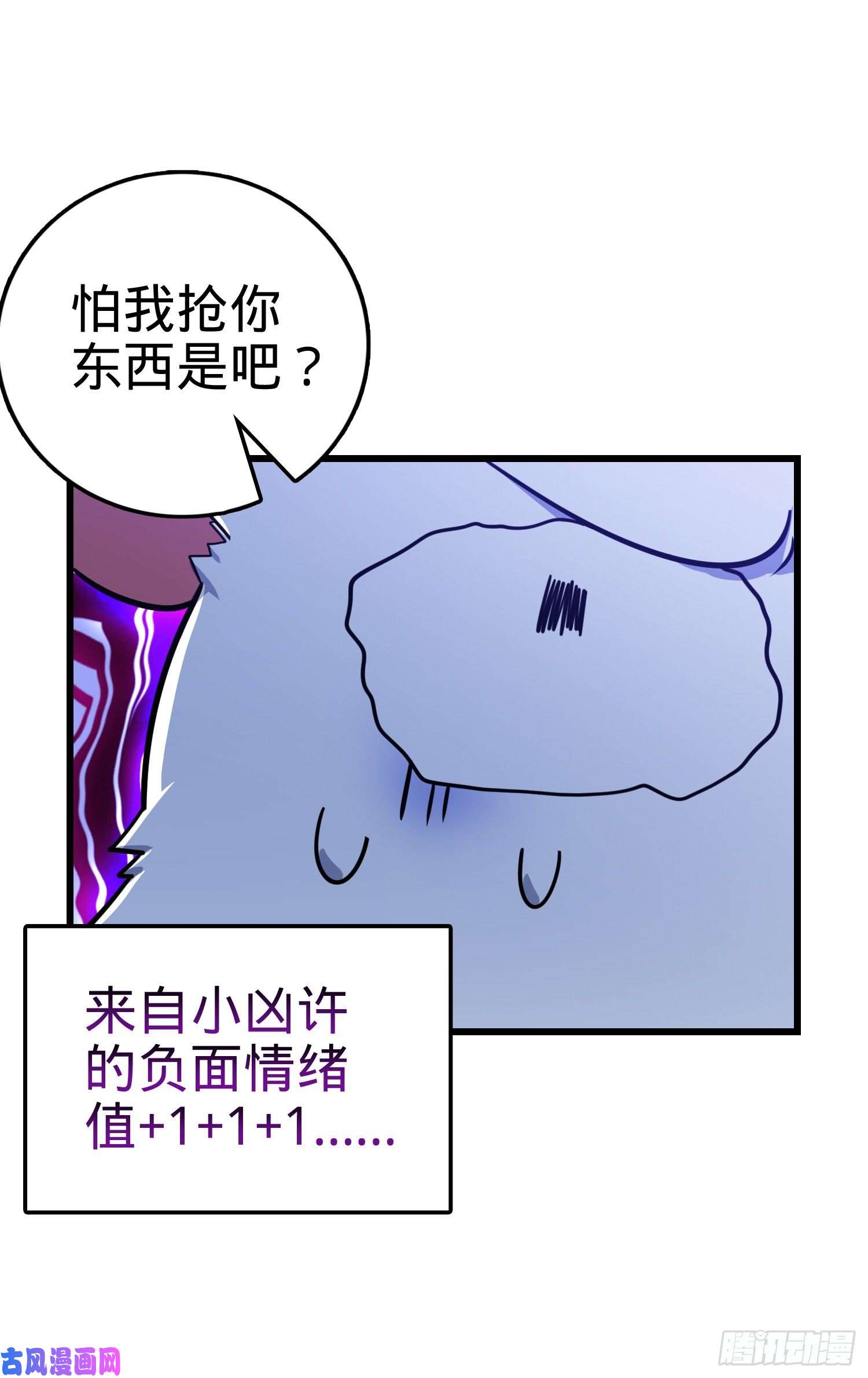 大王饶命92 会合小凶许