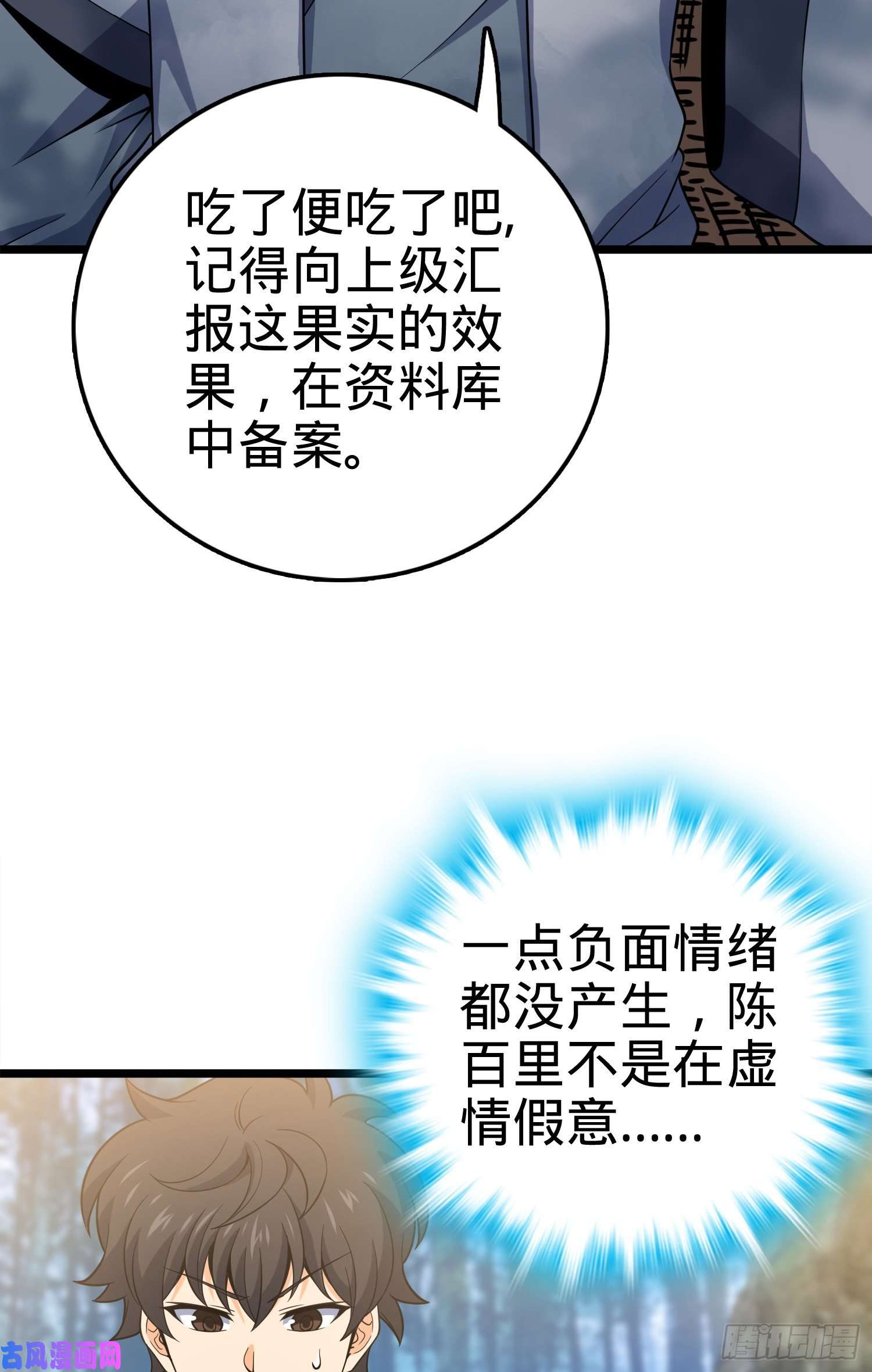 大王饶命93 陈百里，晋级！