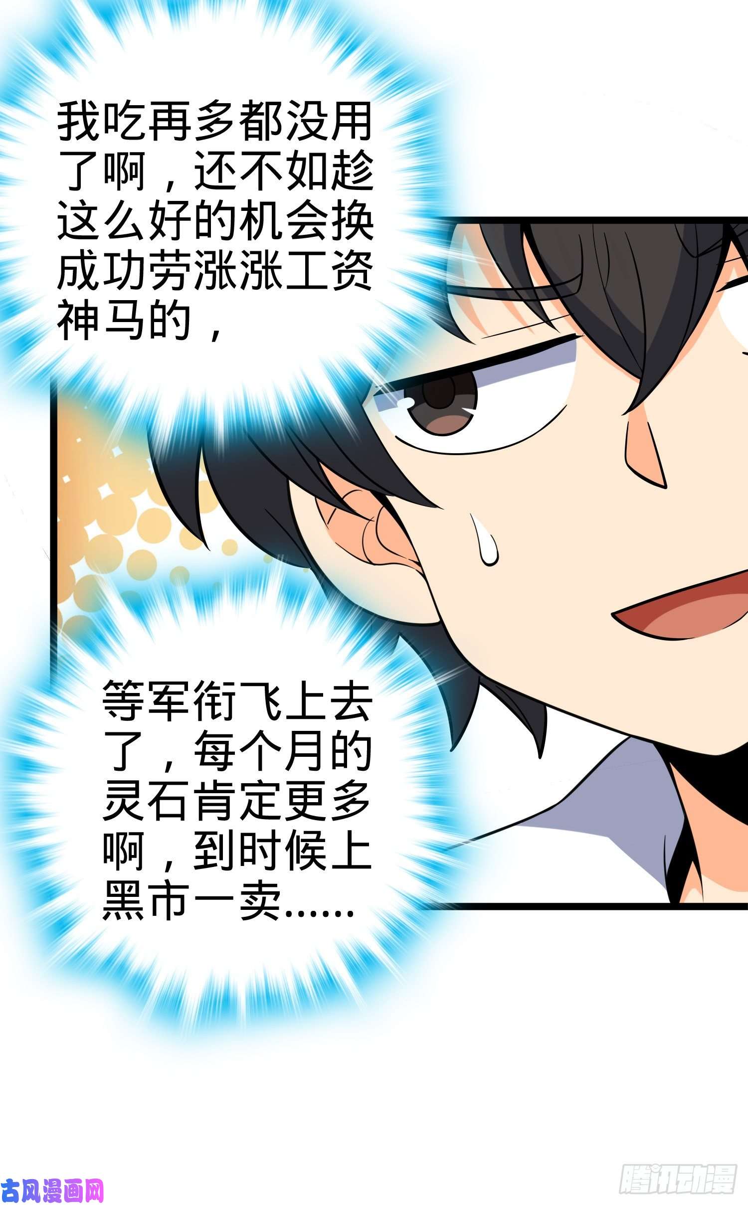 大王饶命93 陈百里，晋级！