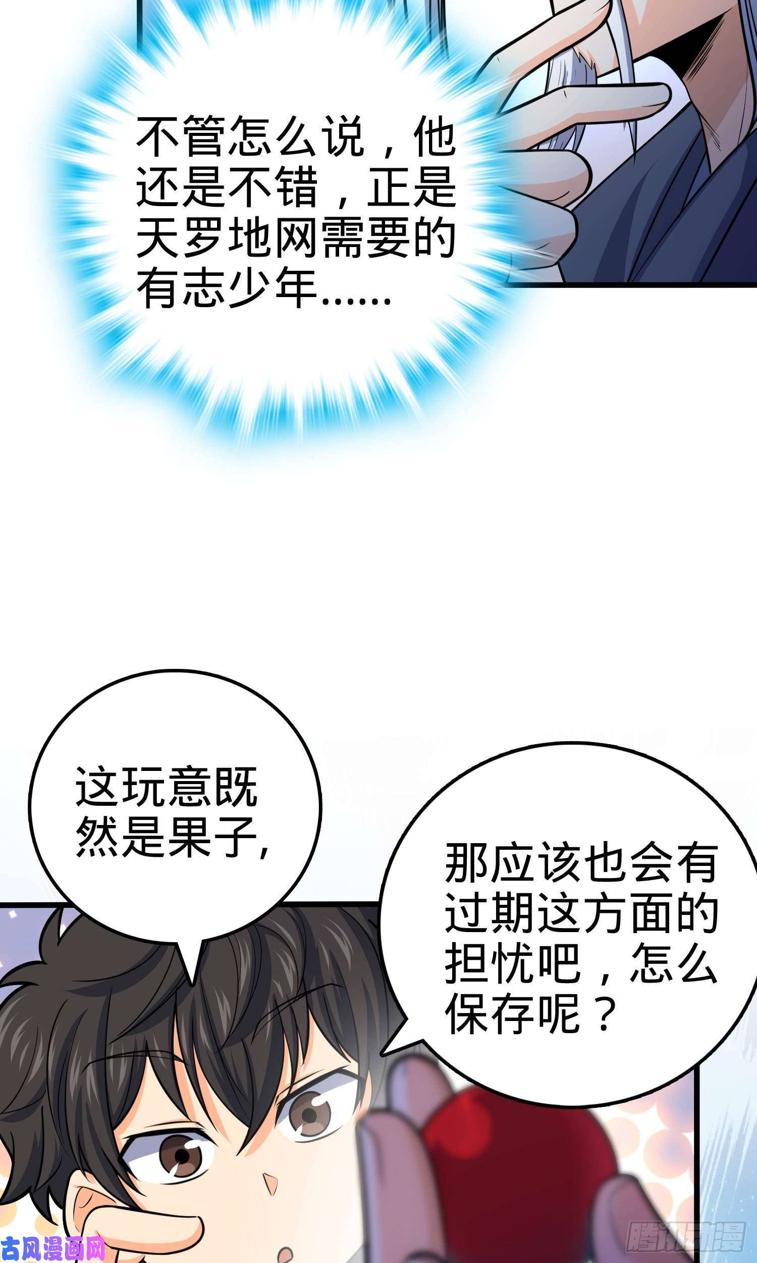 大王饶命94 小胖子祭天