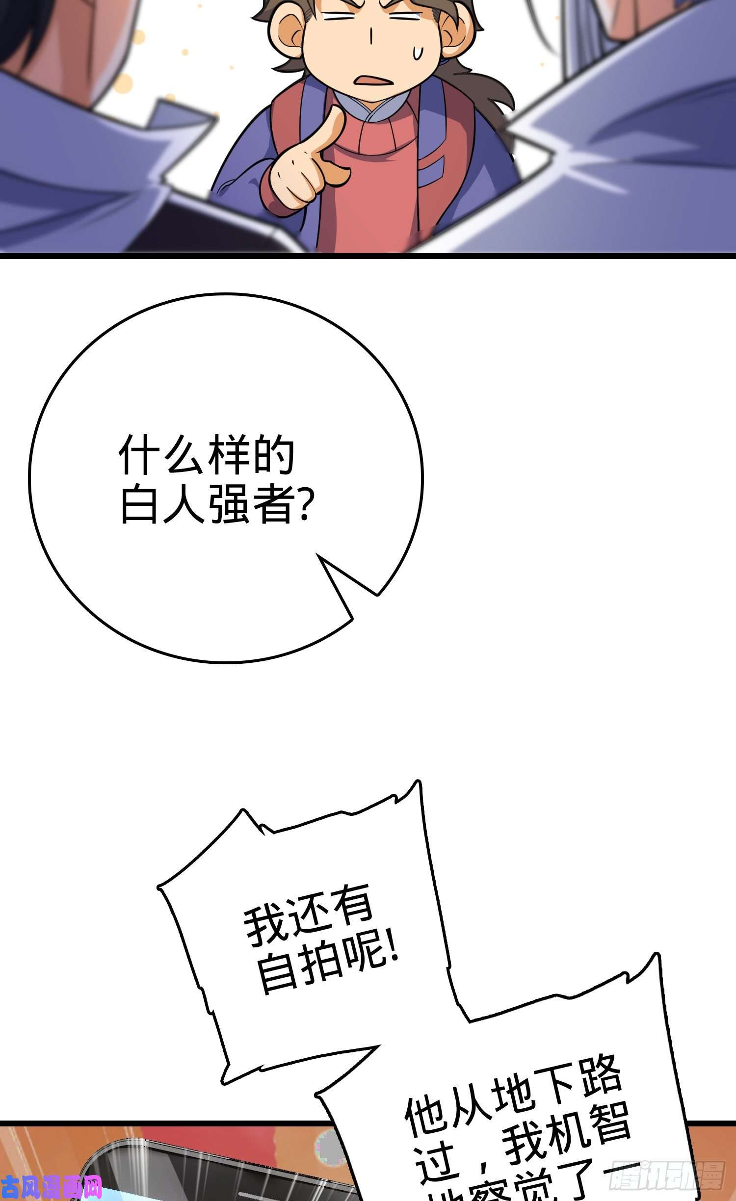 大王饶命94 小胖子祭天