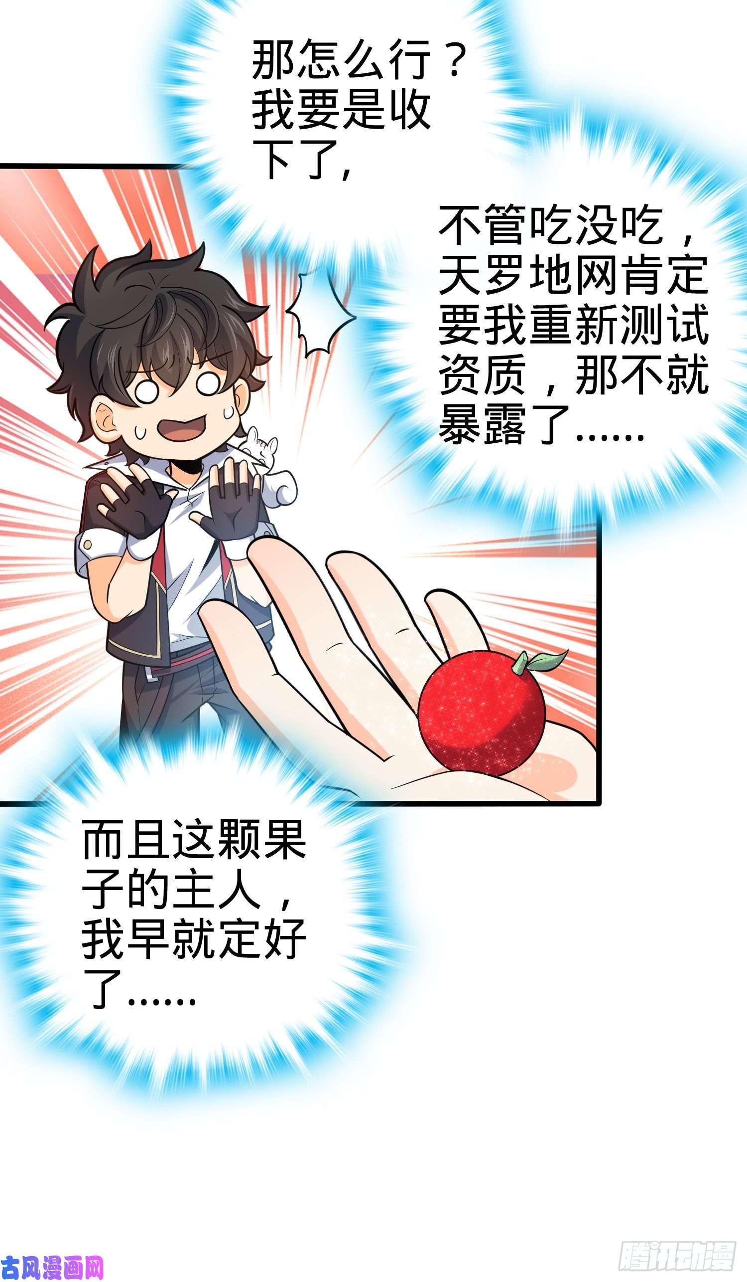 大王饶命94 小胖子祭天