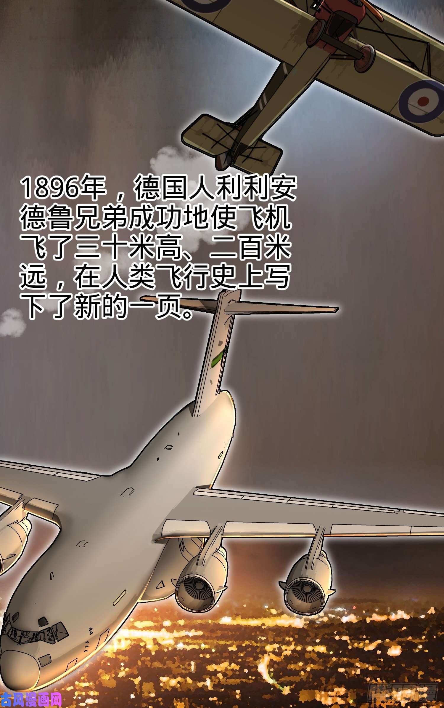 大王饶命95 人类的梦想