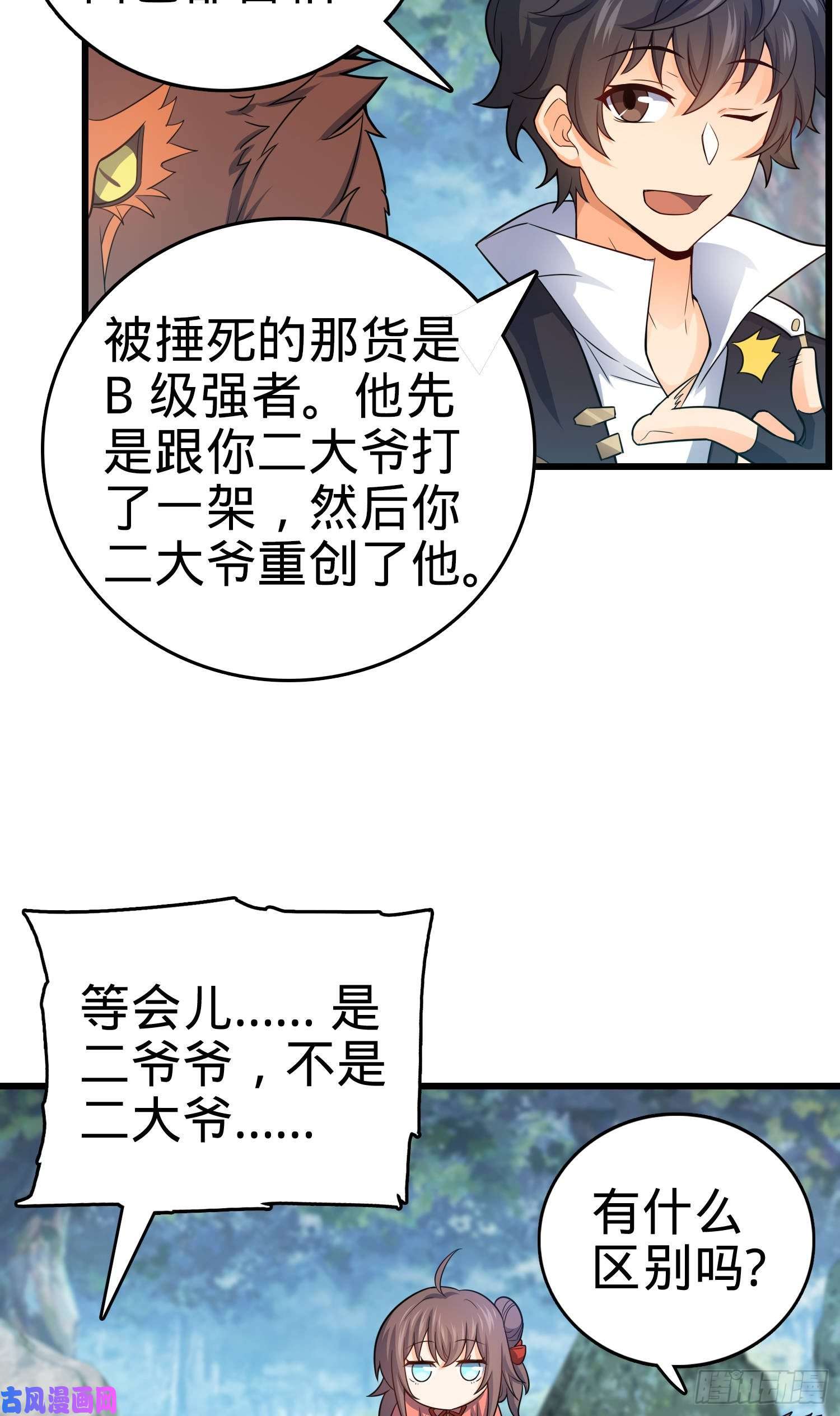 大王饶命95 人类的梦想