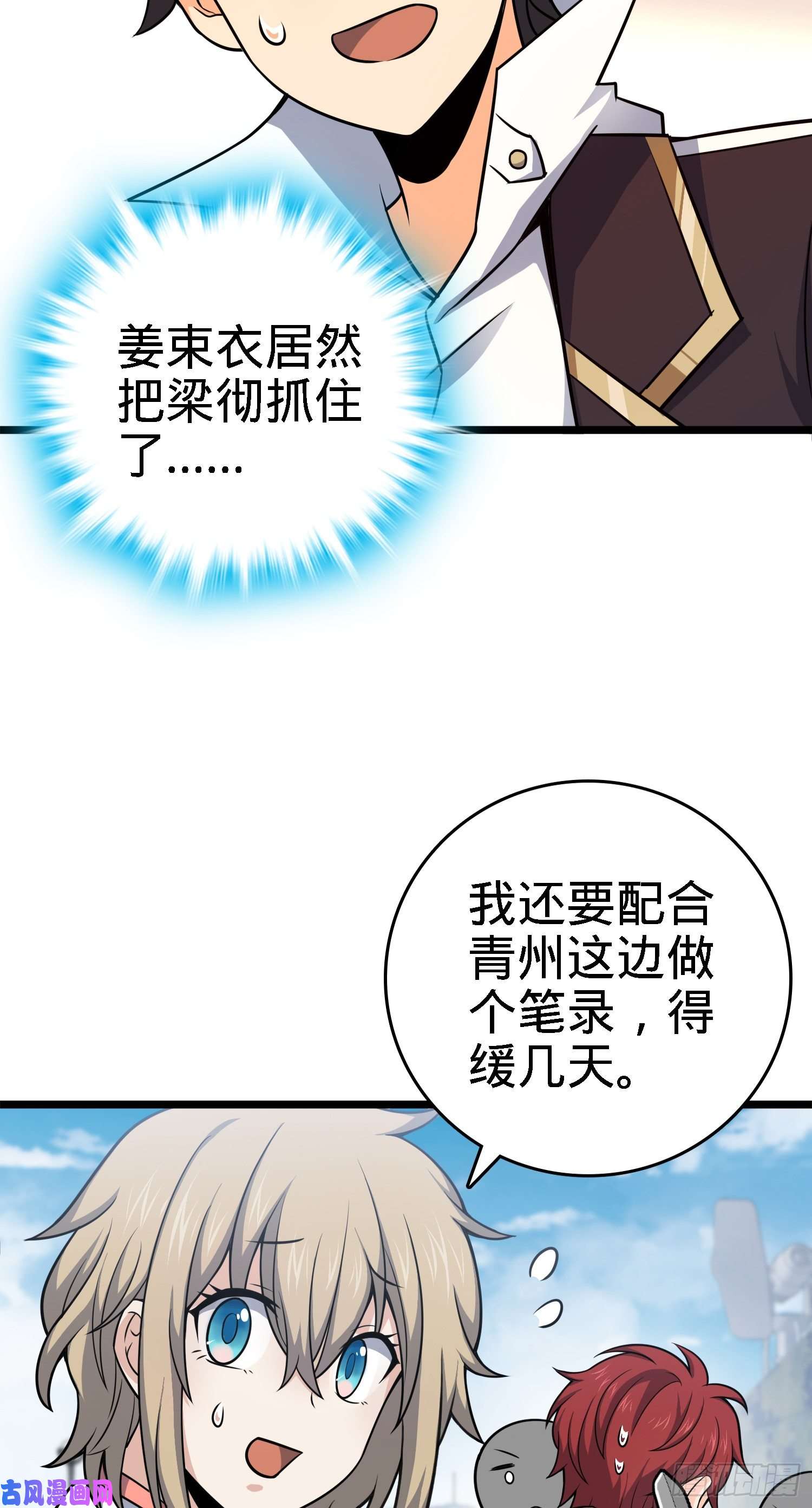 大王饶命96 青州再见