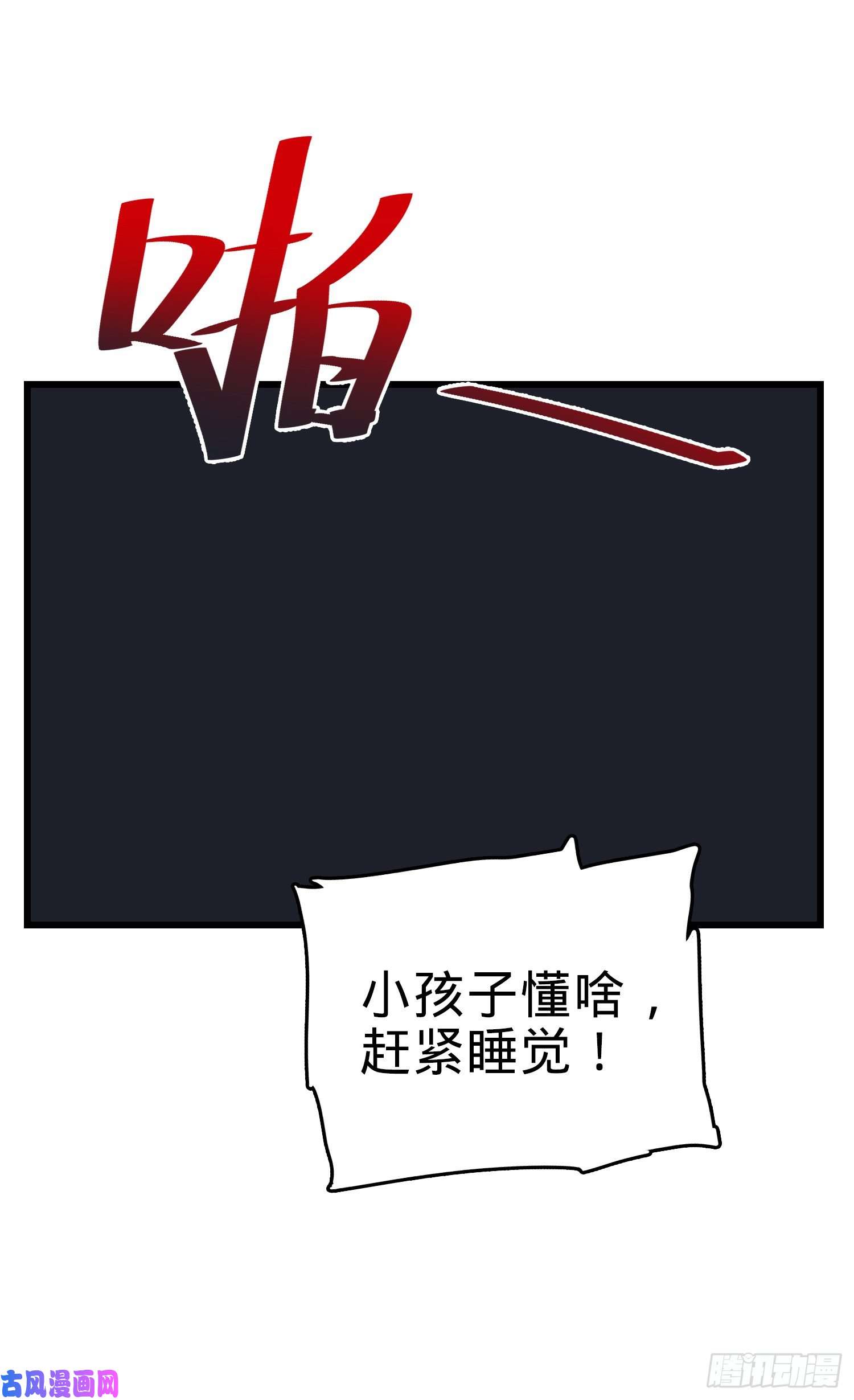 大王饶命98 神集