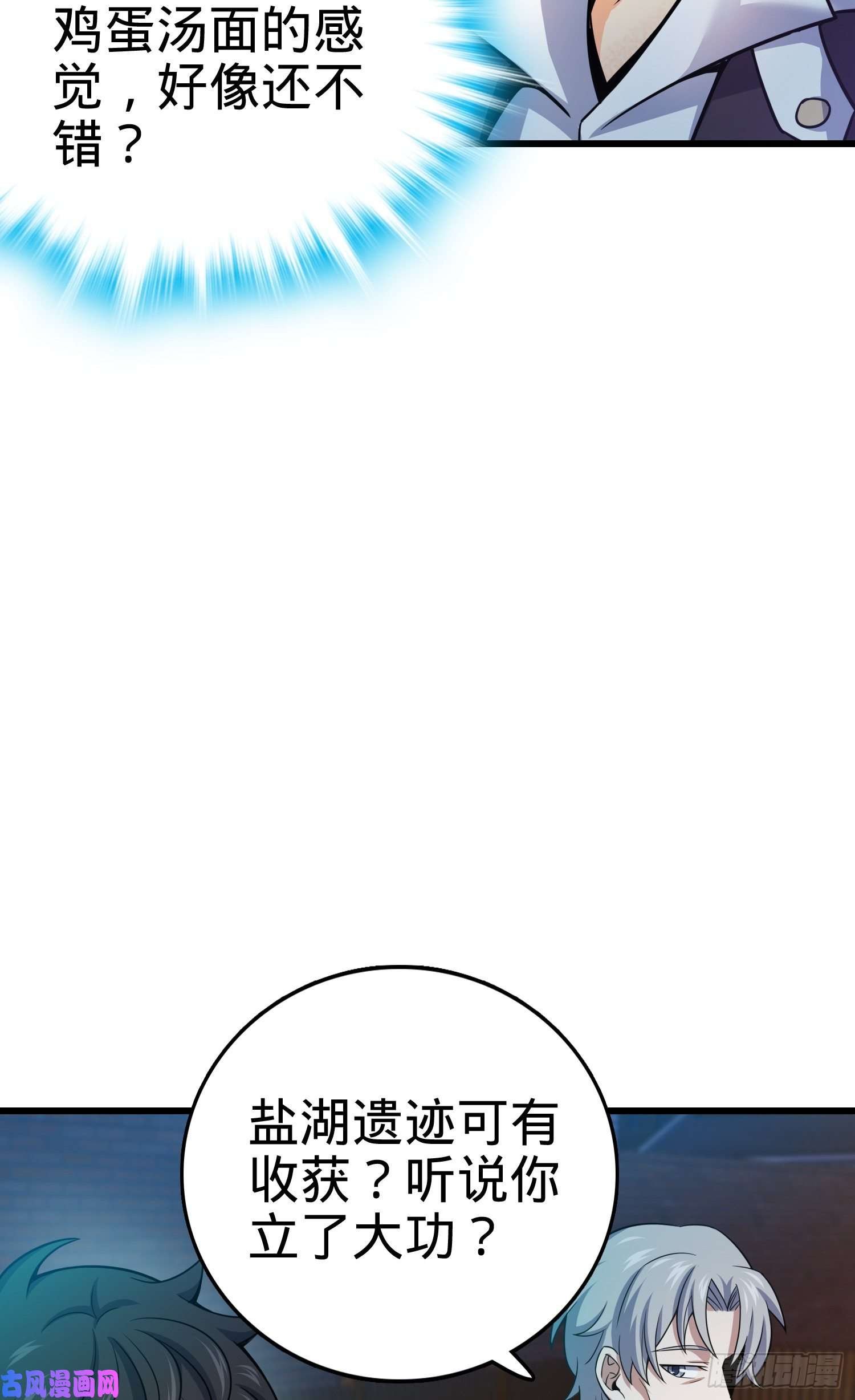 大王饶命99 迎接归家旅人的鸡蛋汤面