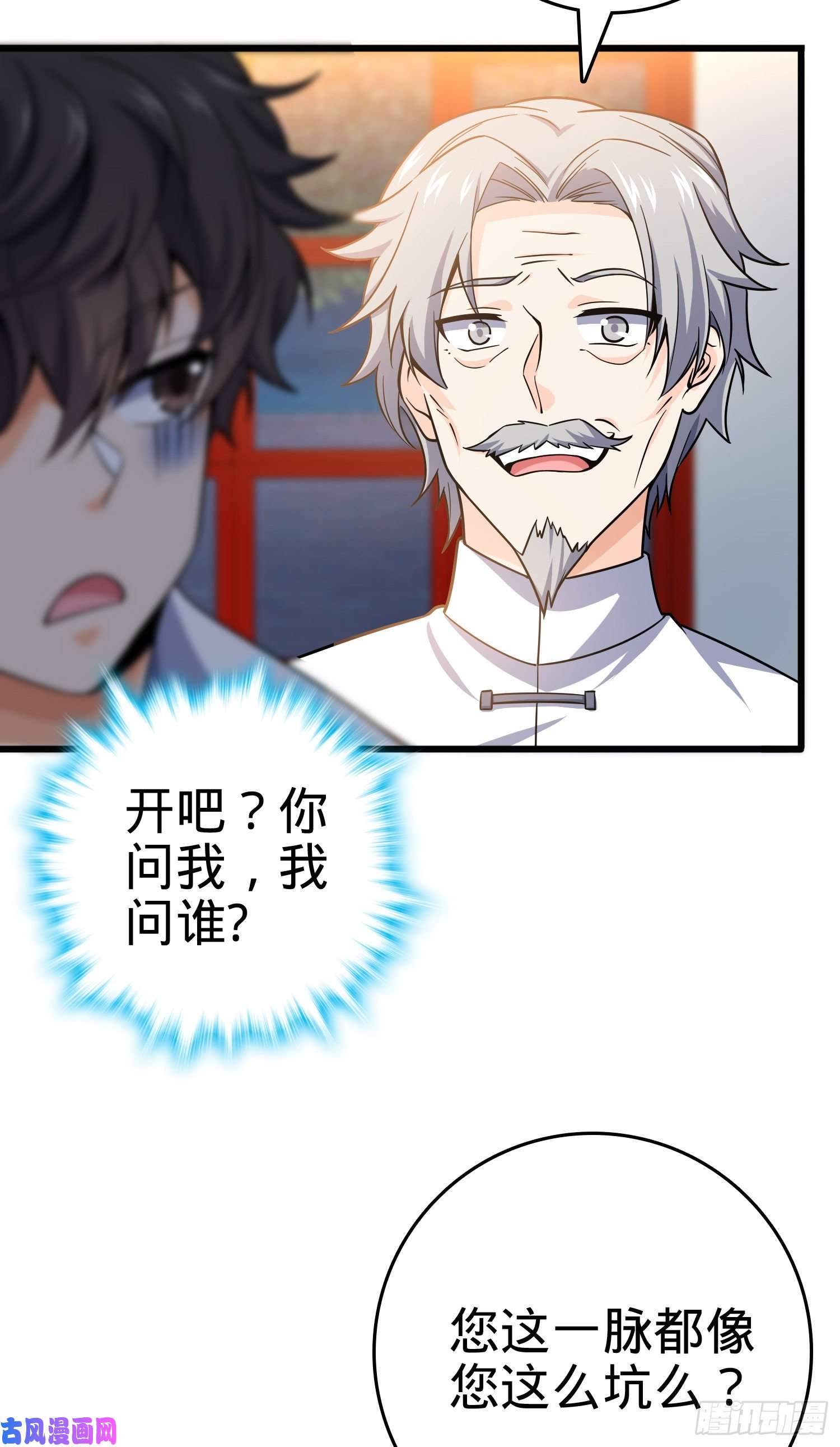 大王饶命101 本派最坑师父
