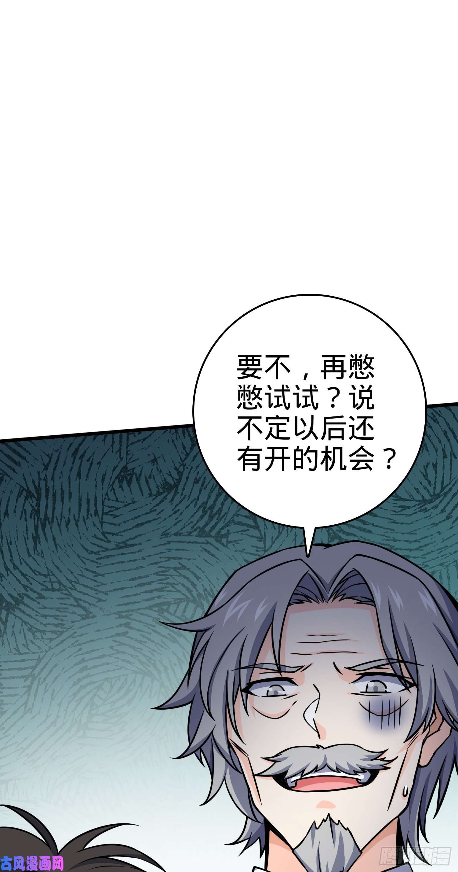大王饶命101 本派最坑师父