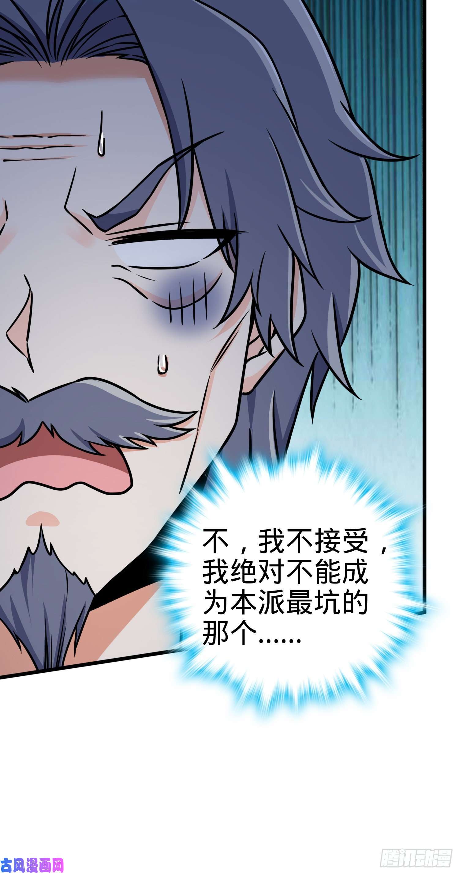 大王饶命101 本派最坑师父