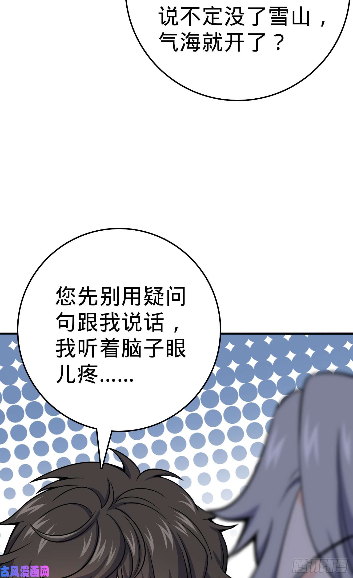 大王饶命101 本派最坑师父