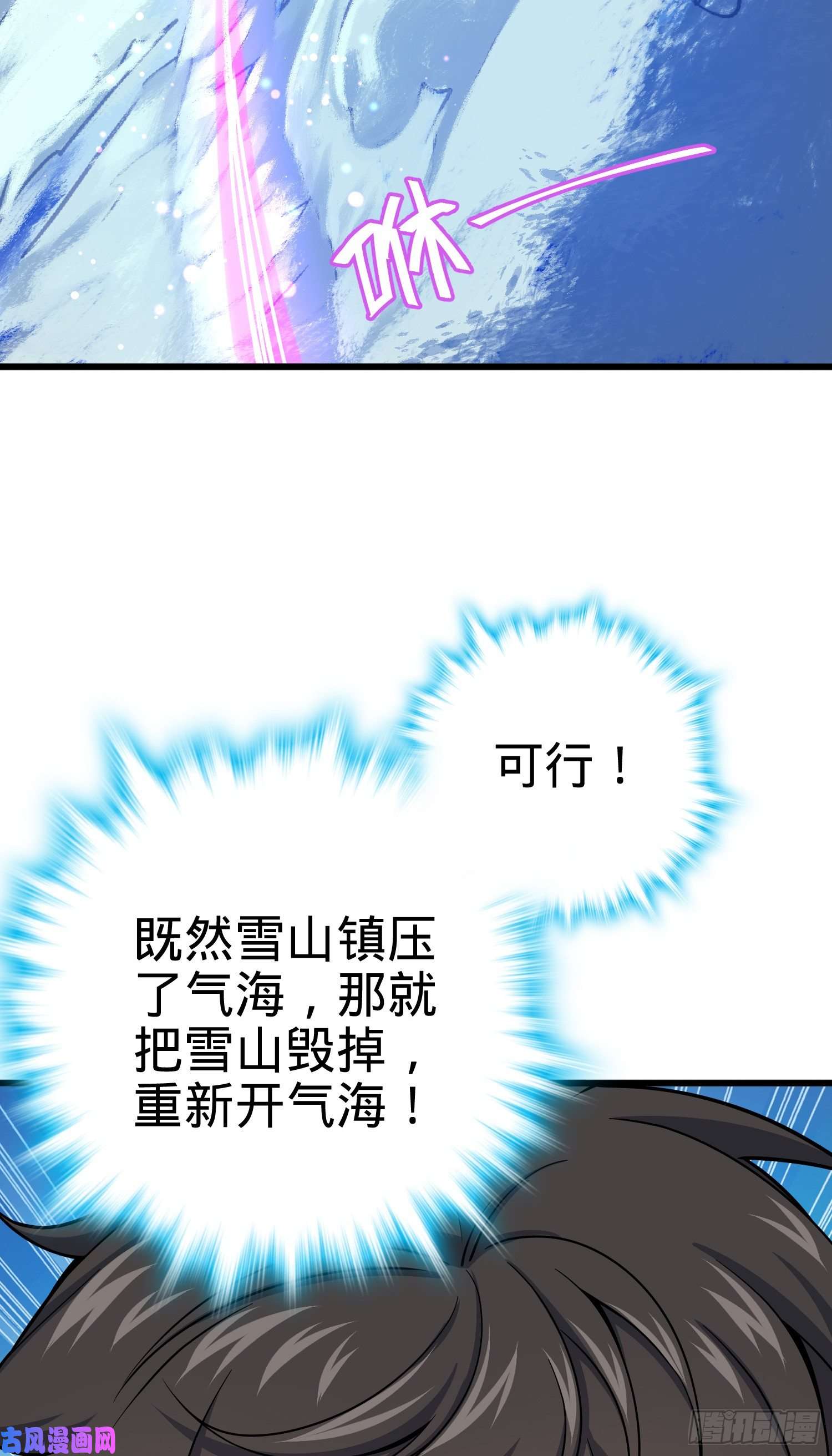 大王饶命101 本派最坑师父