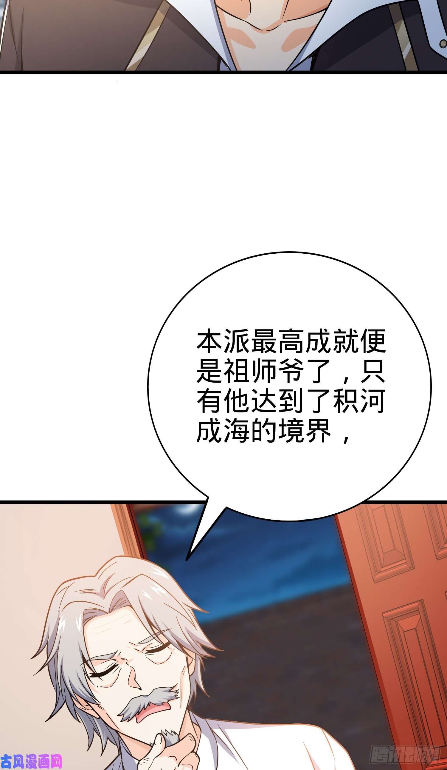大王饶命101 本派最坑师父