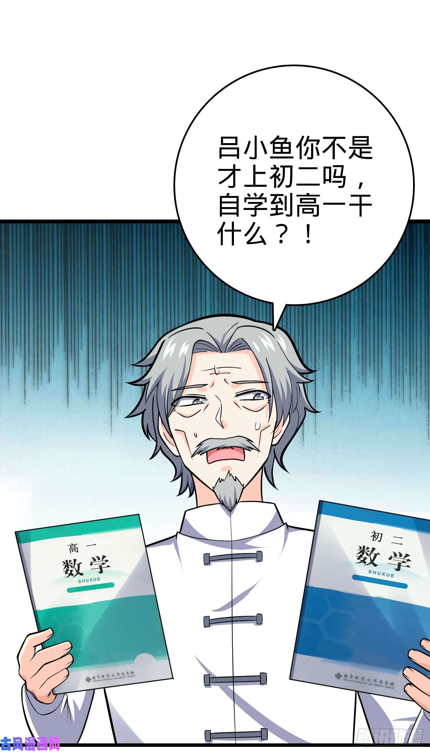 大王饶命101 本派最坑师父
