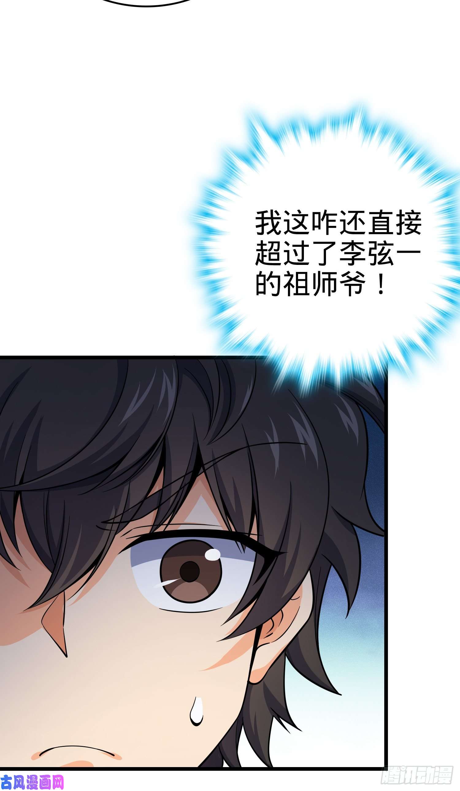 大王饶命101 本派最坑师父