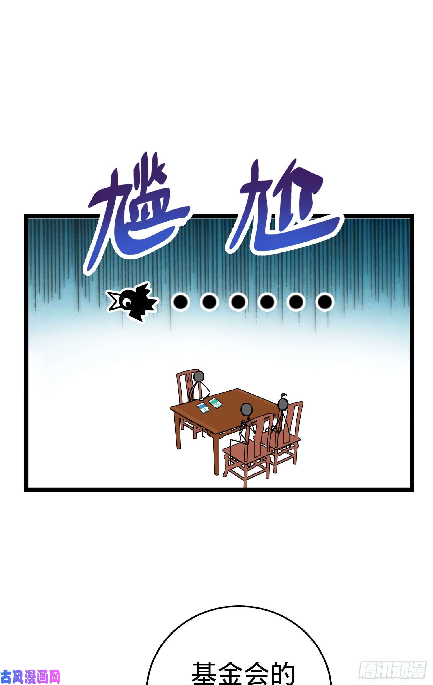 大王饶命102 最后一课