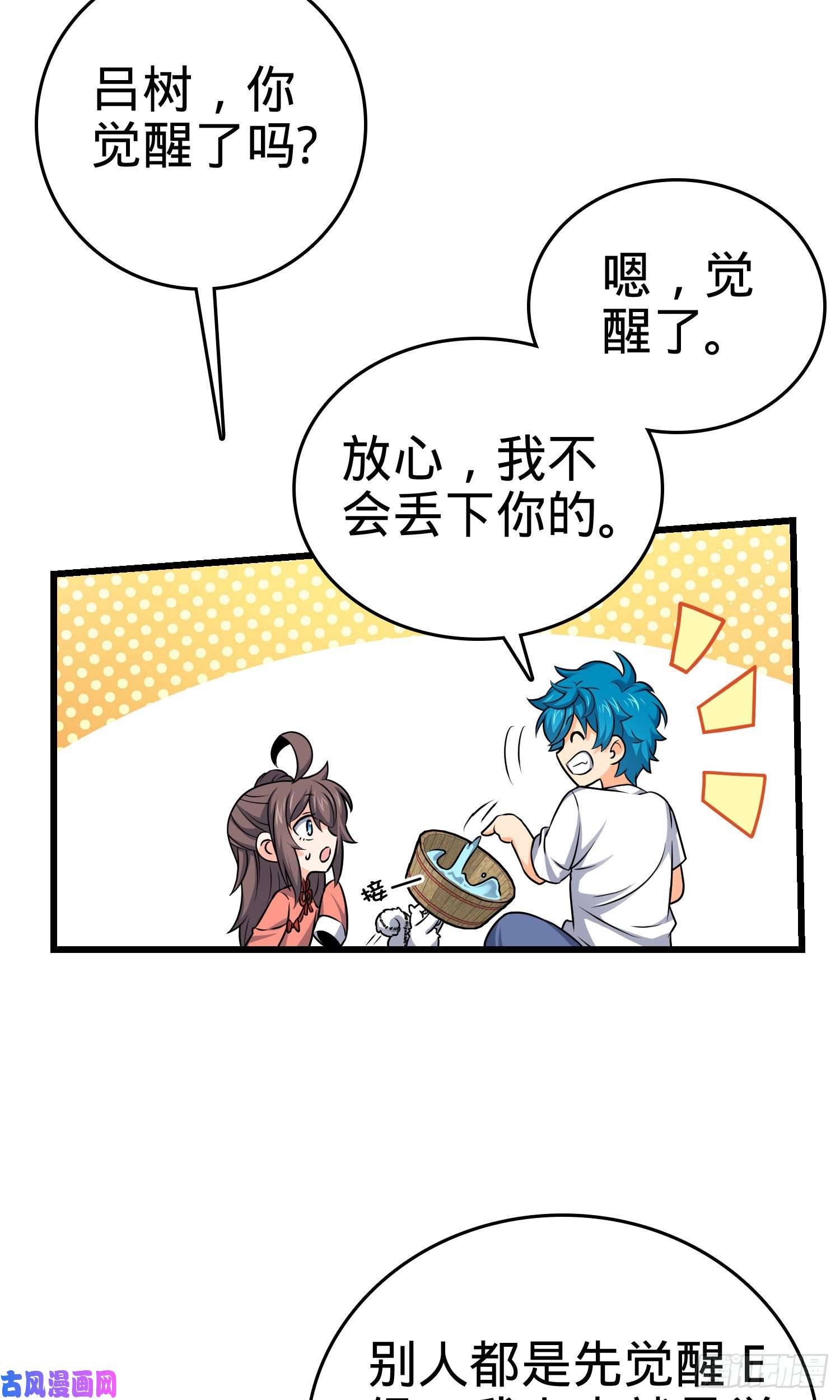 大王饶命104 觉醒