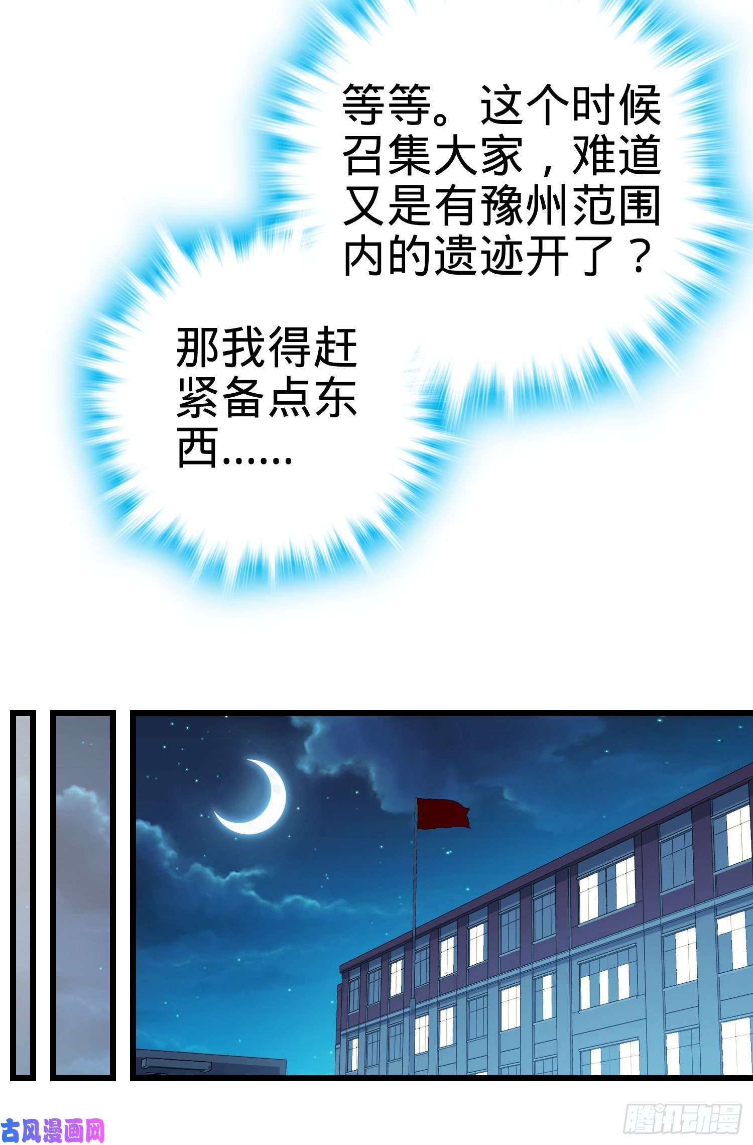大王饶命105 山那边海那边的蓝精灵