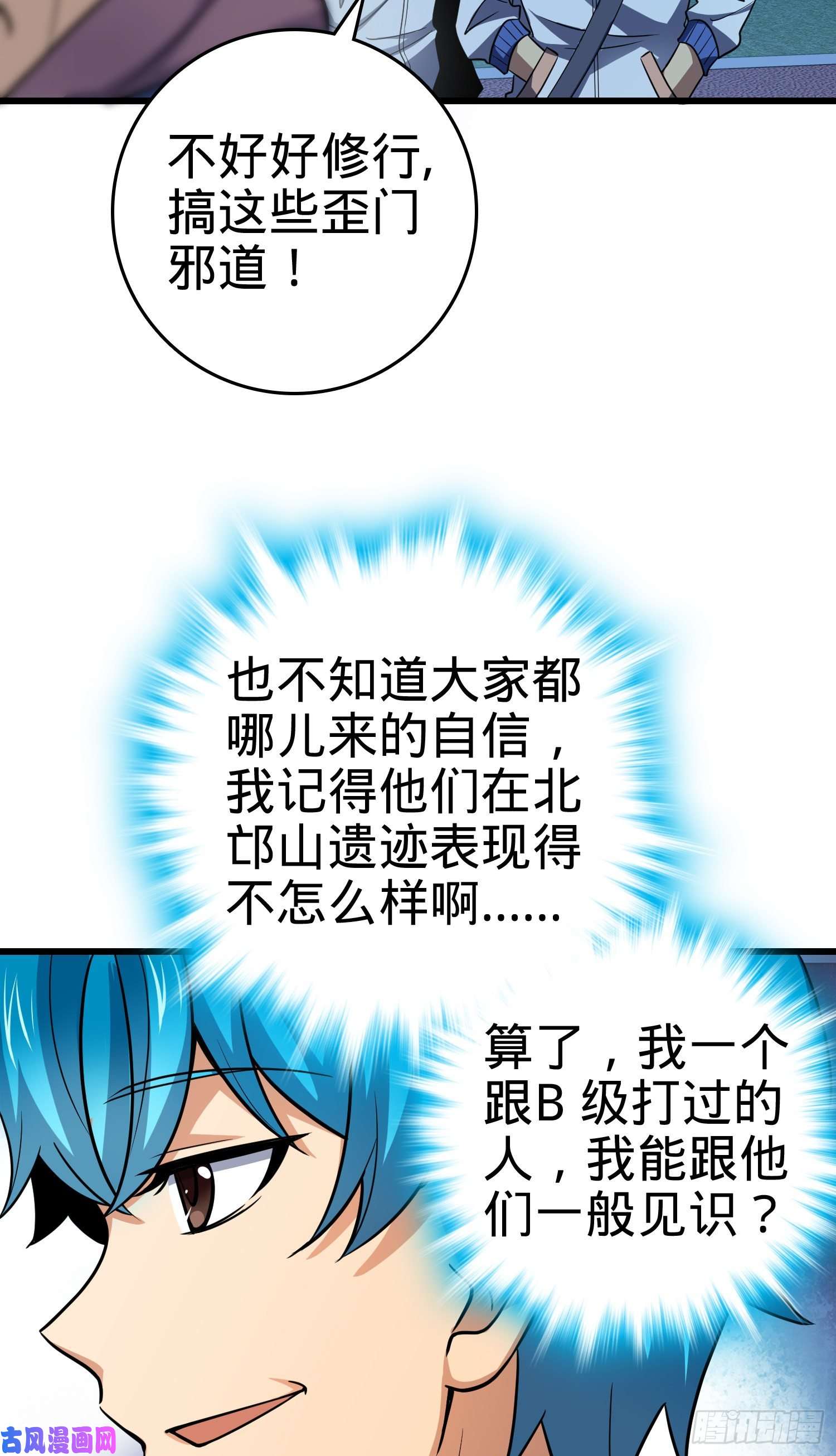 大王饶命105 山那边海那边的蓝精灵