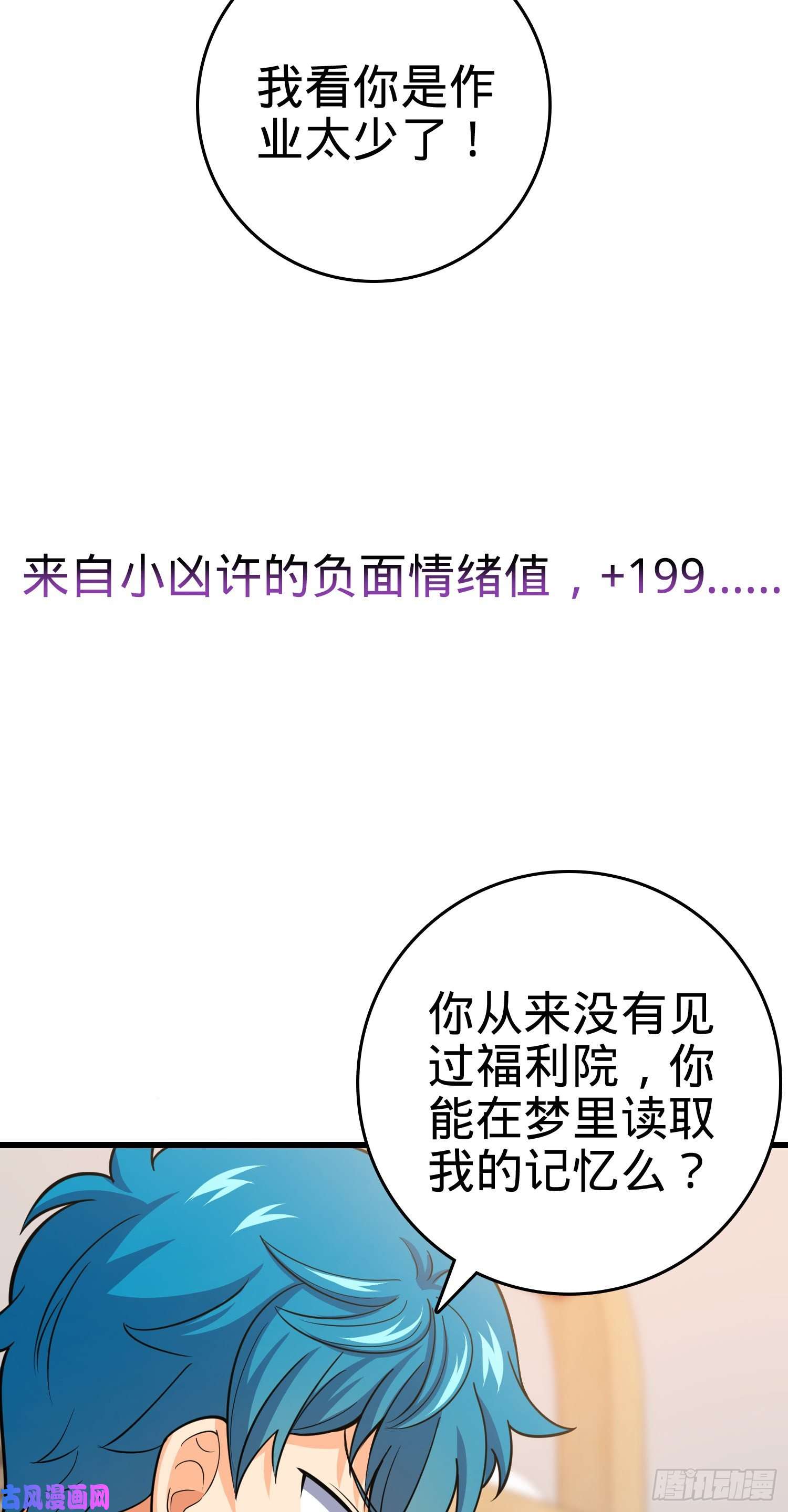 大王饶命108 读取梦境