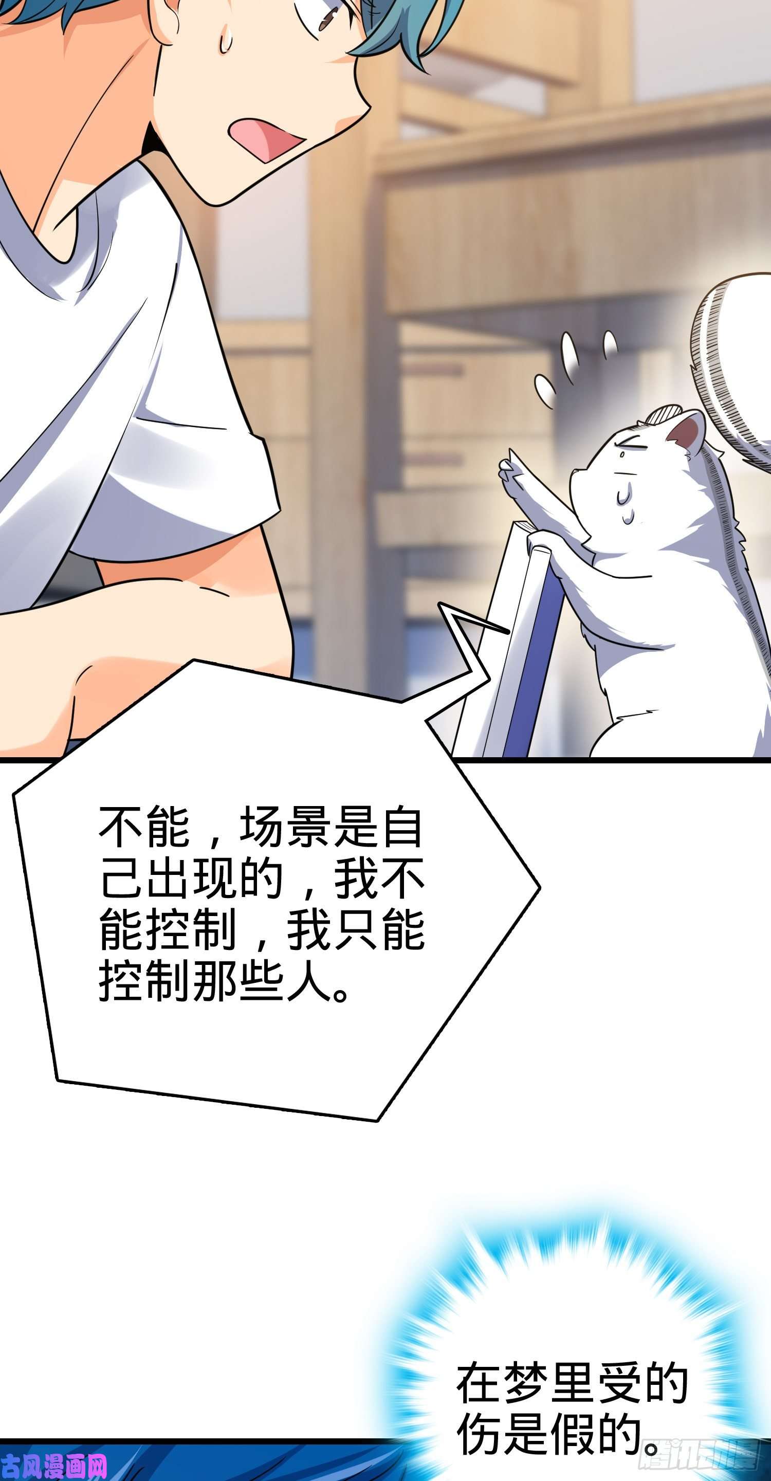 大王饶命108 读取梦境