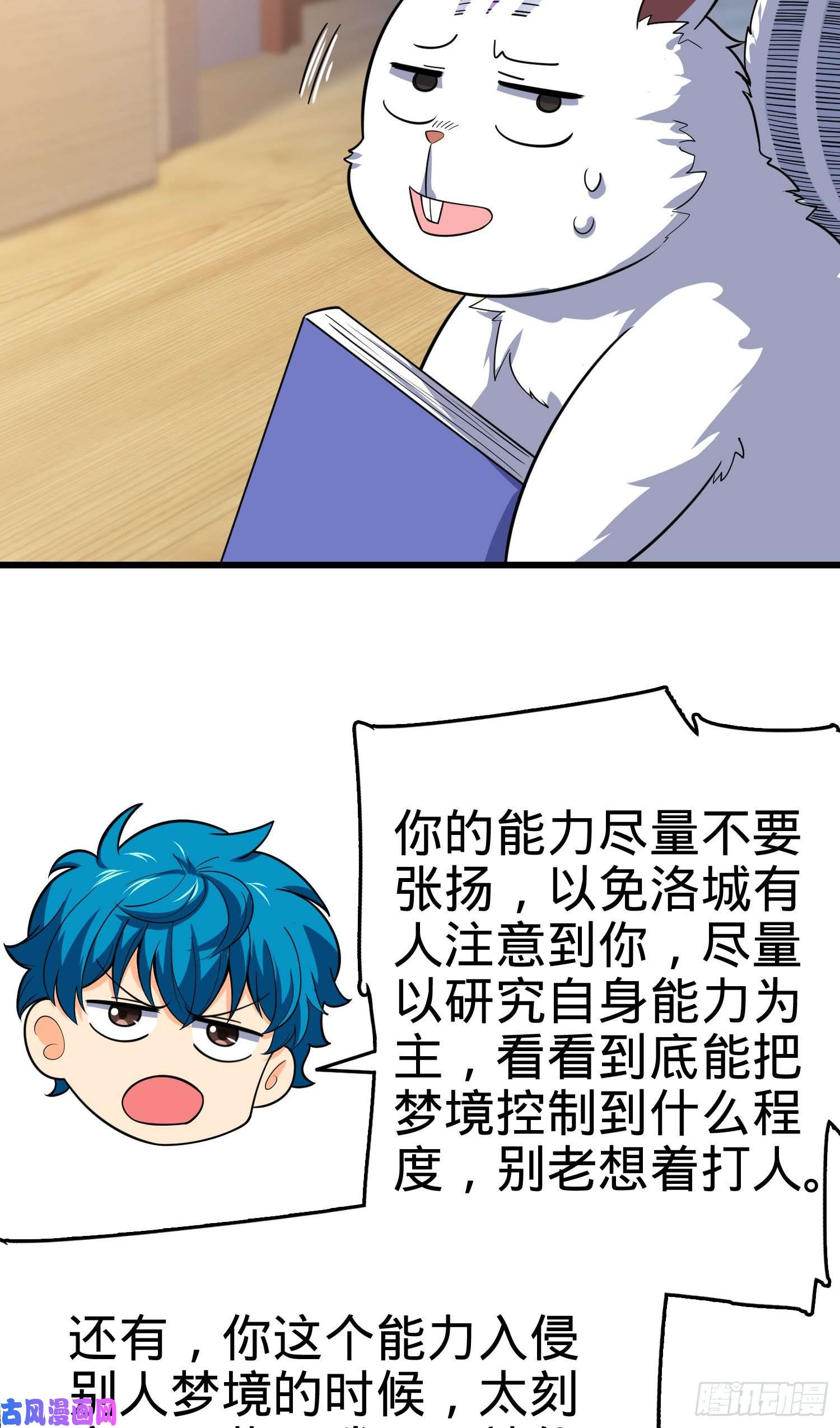 大王饶命108 读取梦境