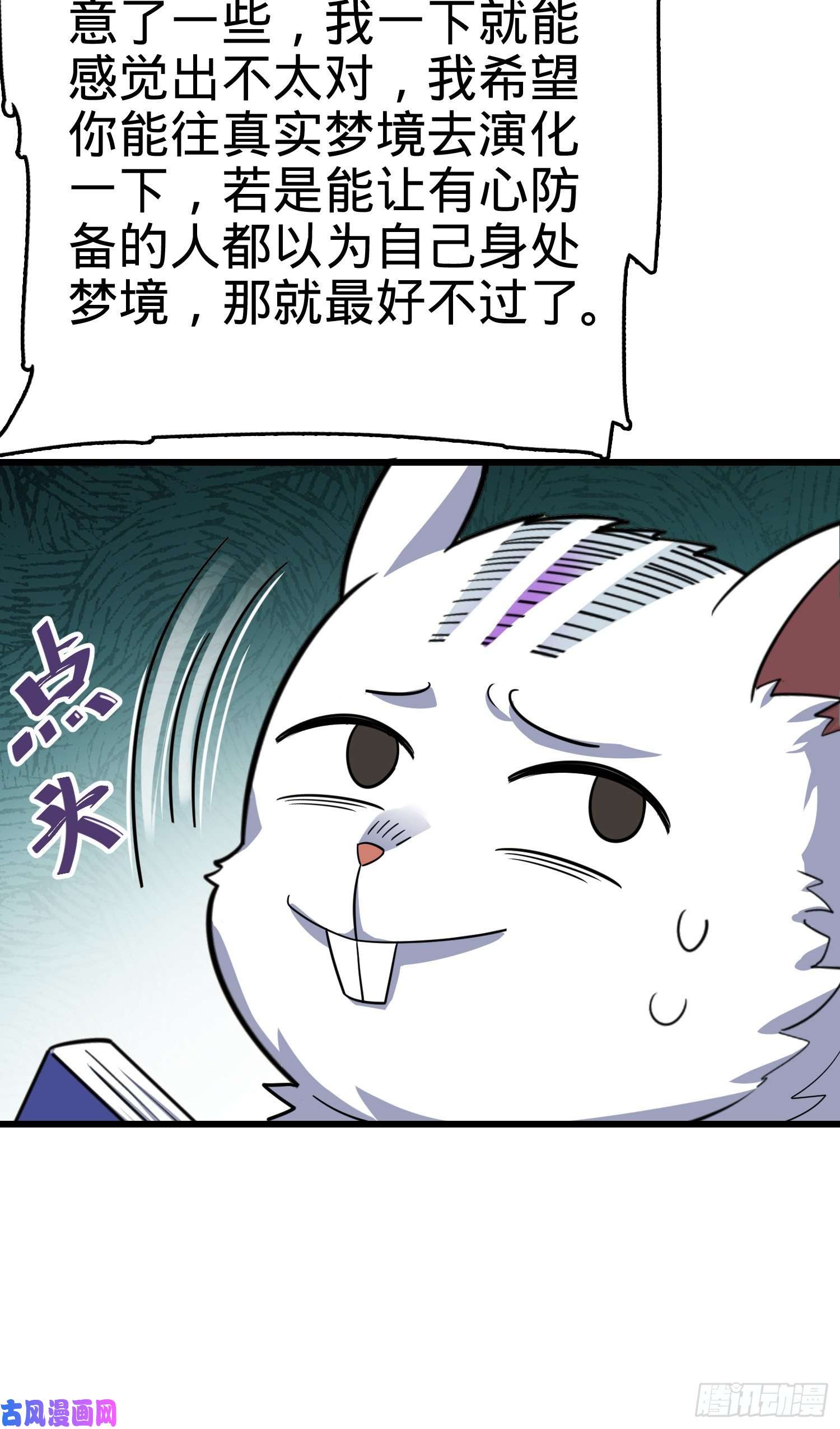 大王饶命108 读取梦境