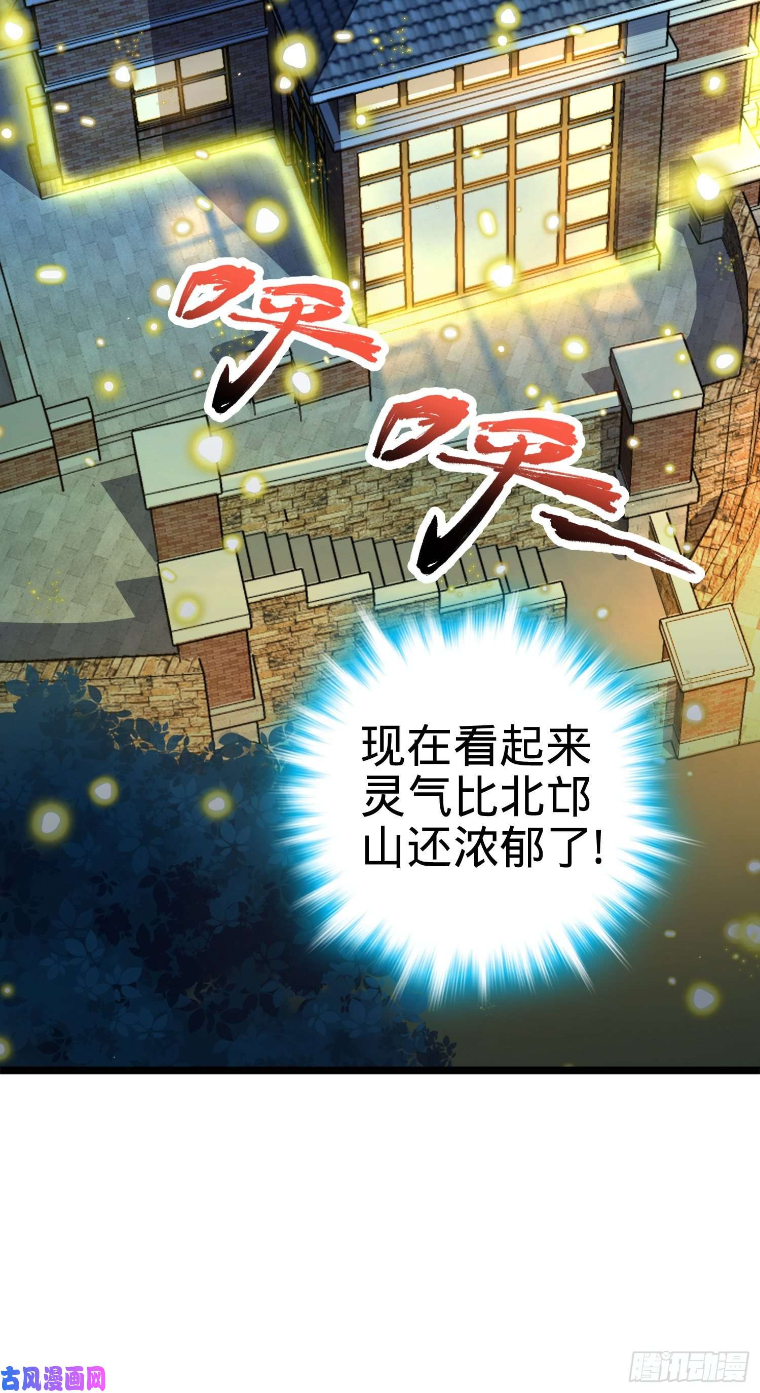 大王饶命109 调集灵气