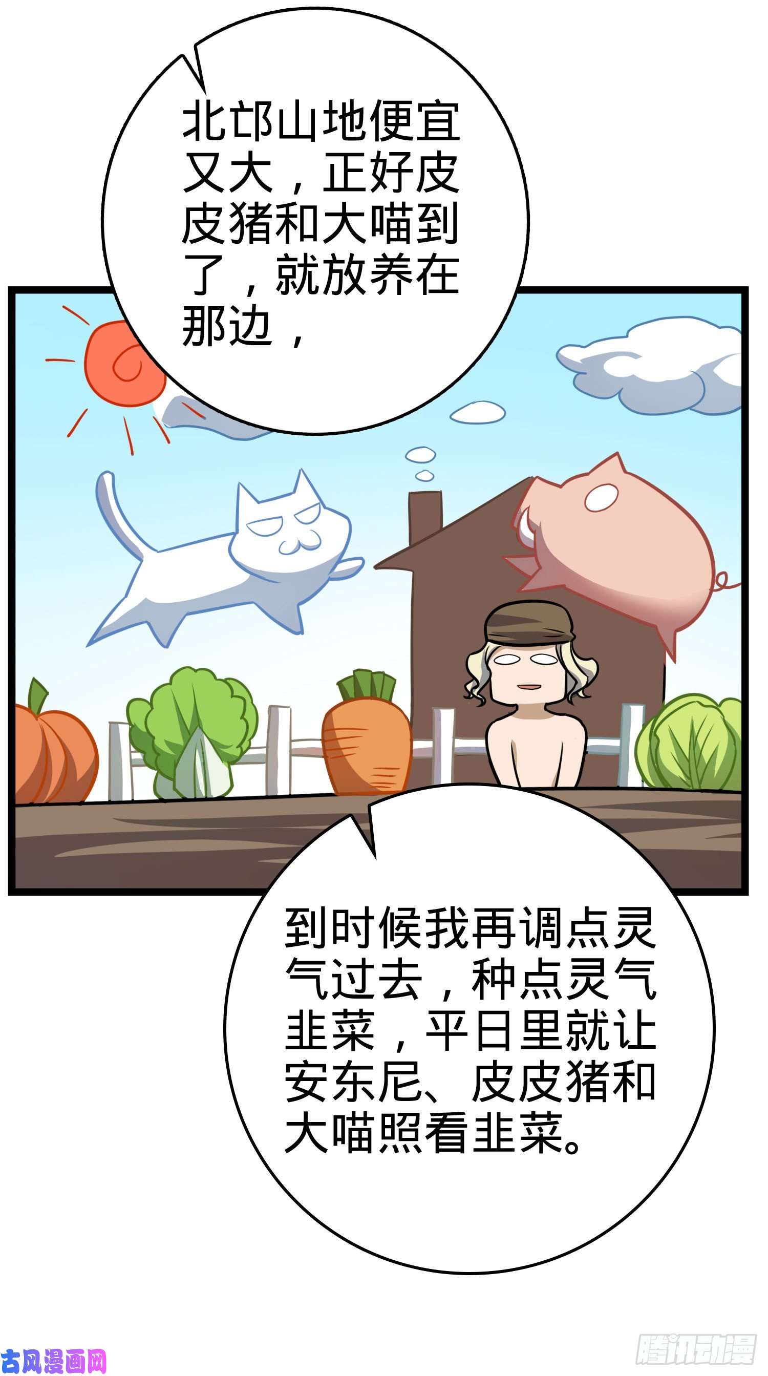 大王饶命109 调集灵气