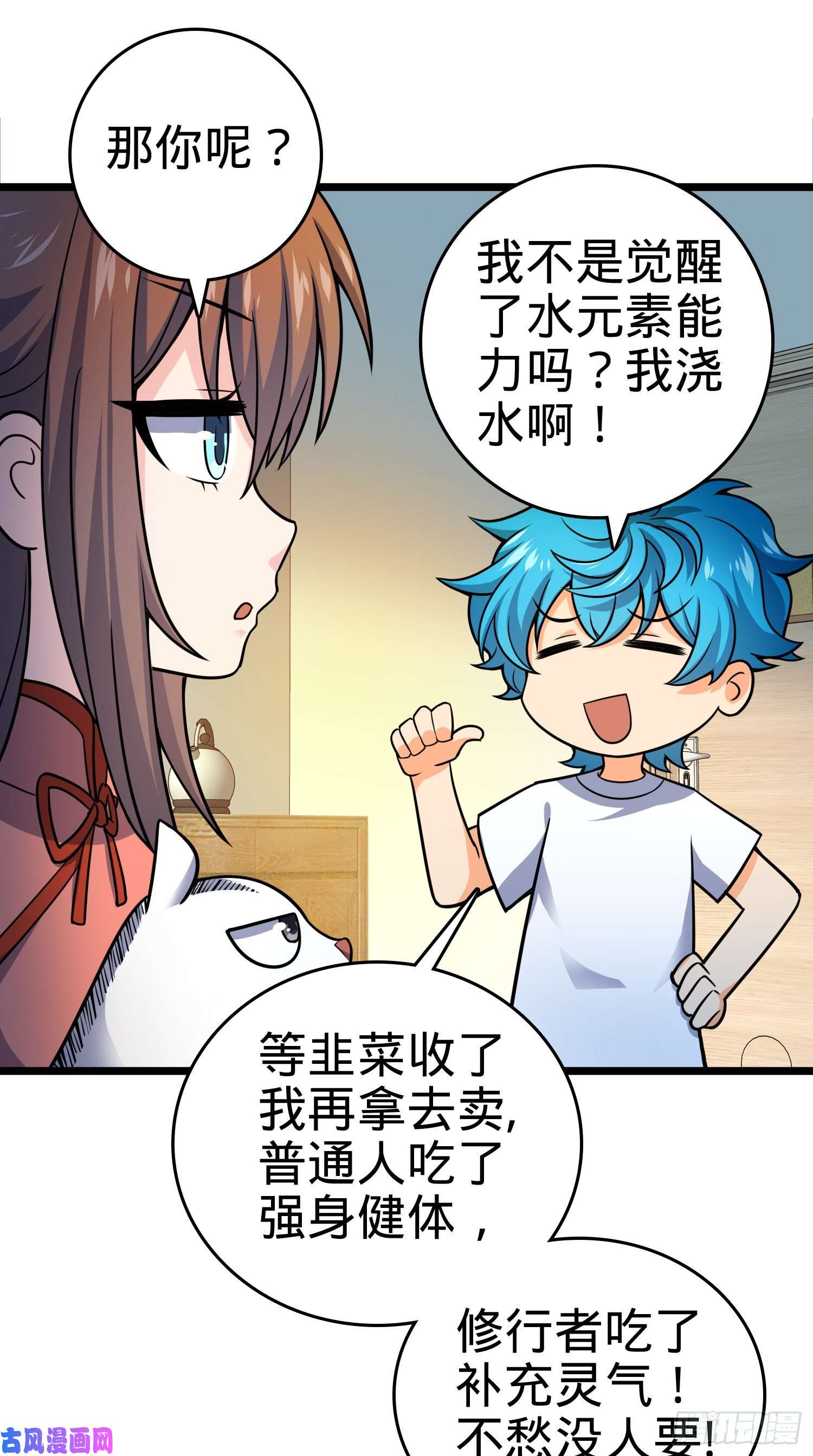 大王饶命109 调集灵气