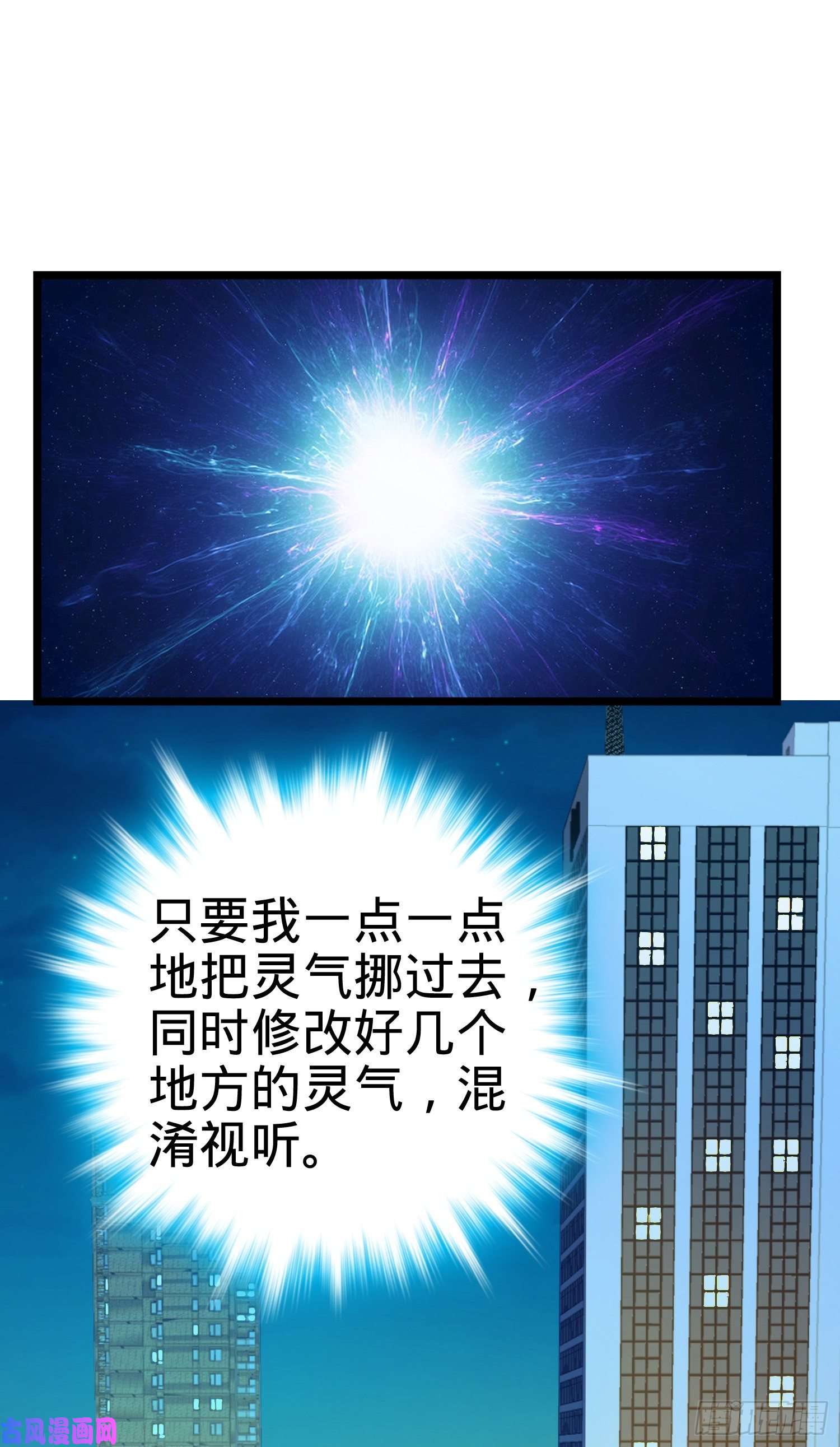 大王饶命109 调集灵气