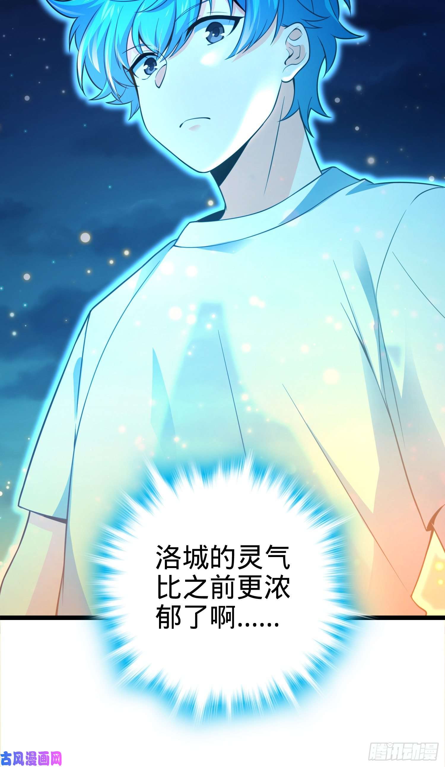 大王饶命109 调集灵气