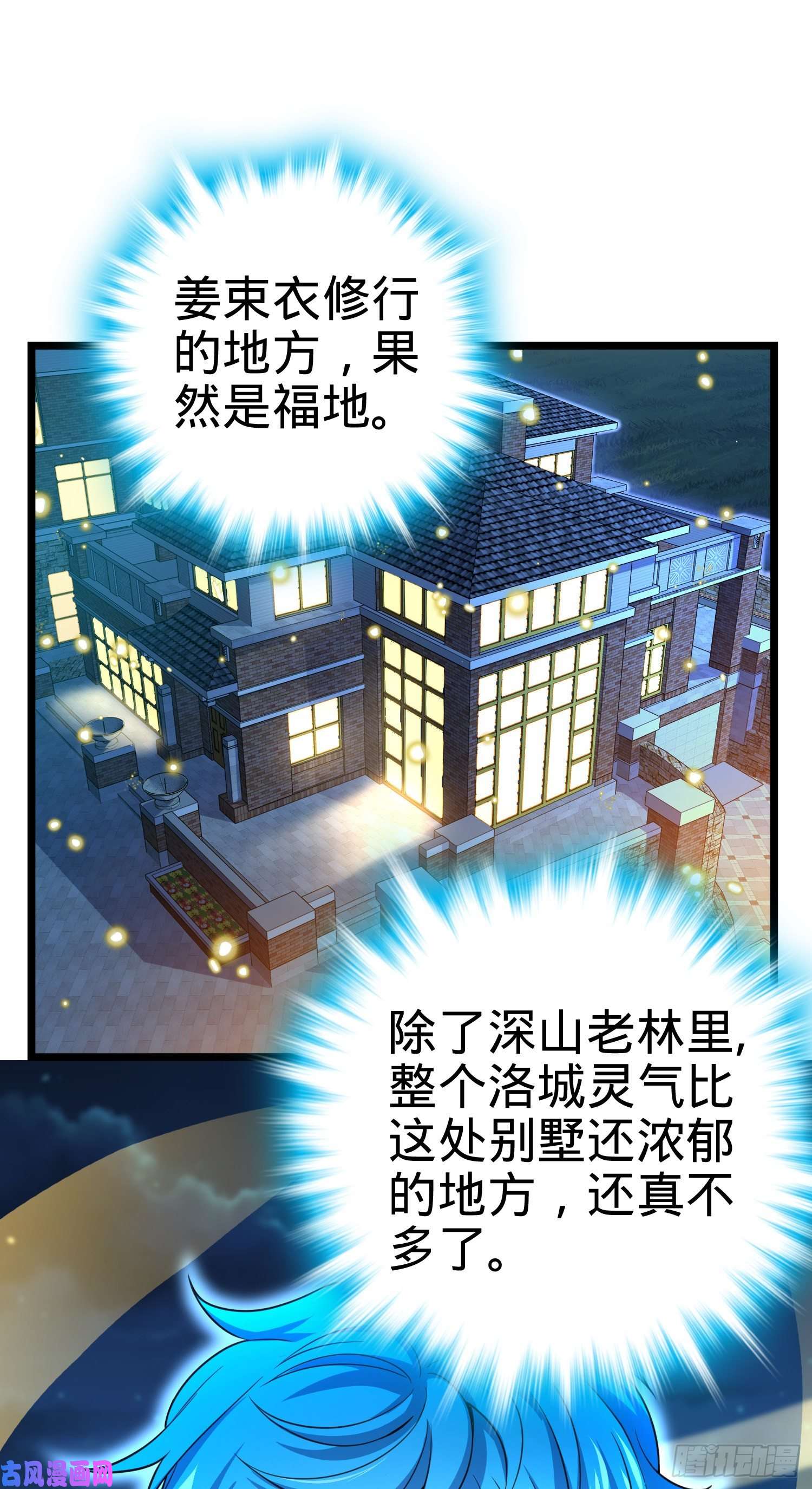 大王饶命109 调集灵气