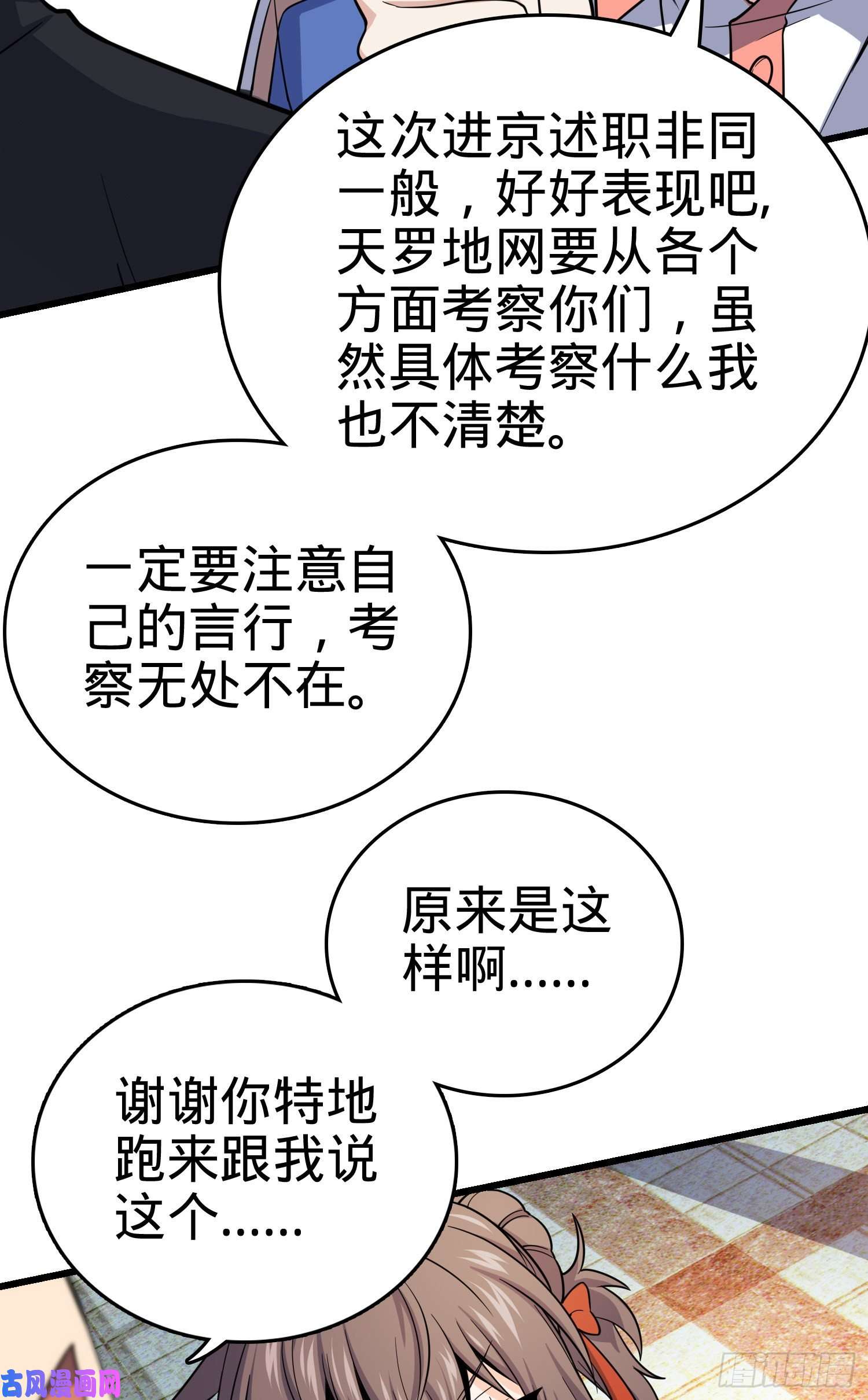 大王饶命111 进京述职