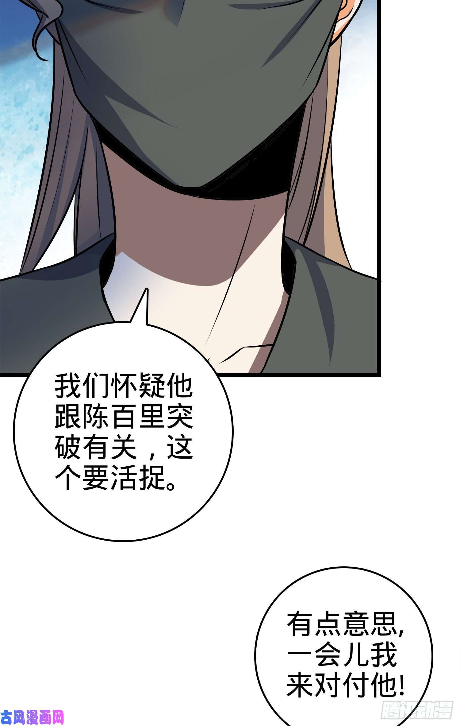 大王饶命112 驱赶洪水