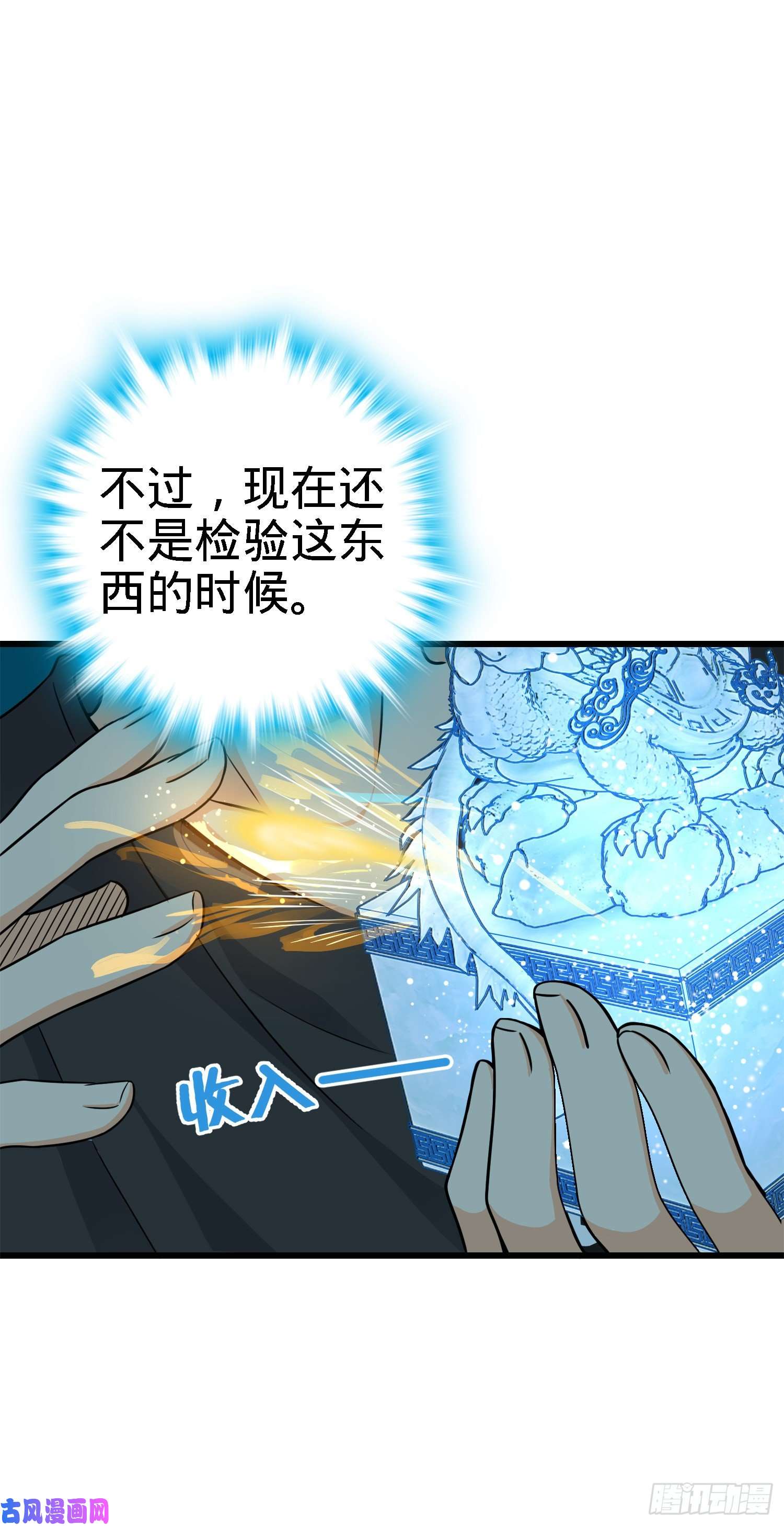 大王饶命113 河底的收获