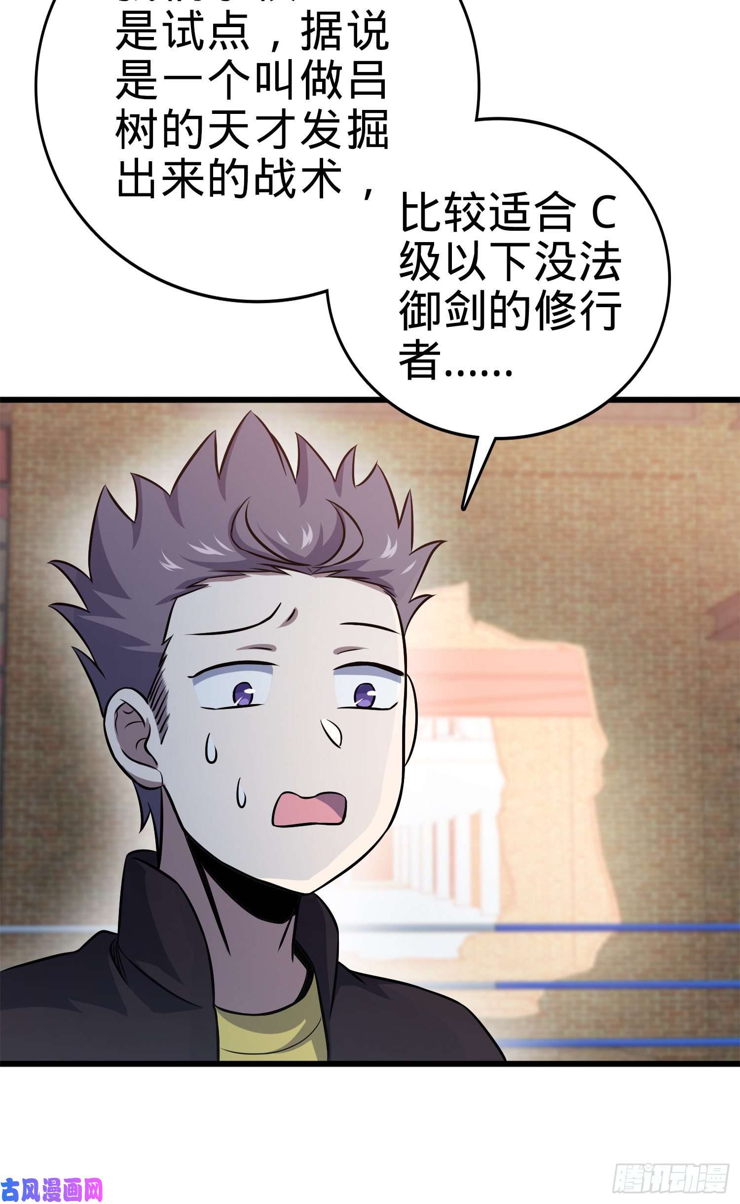 大王饶命116 我就是吕树