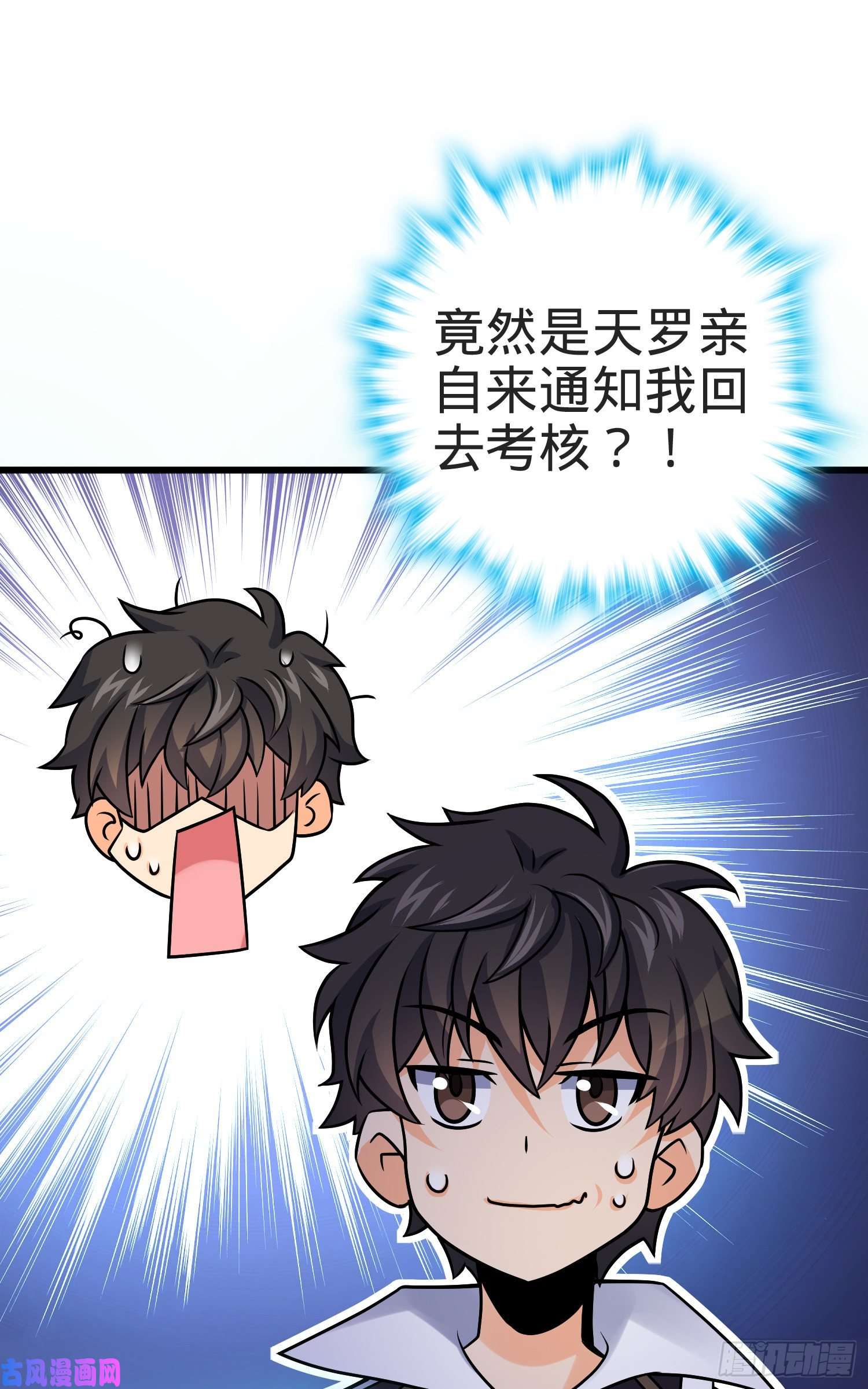 大王饶命117 天罗亲至