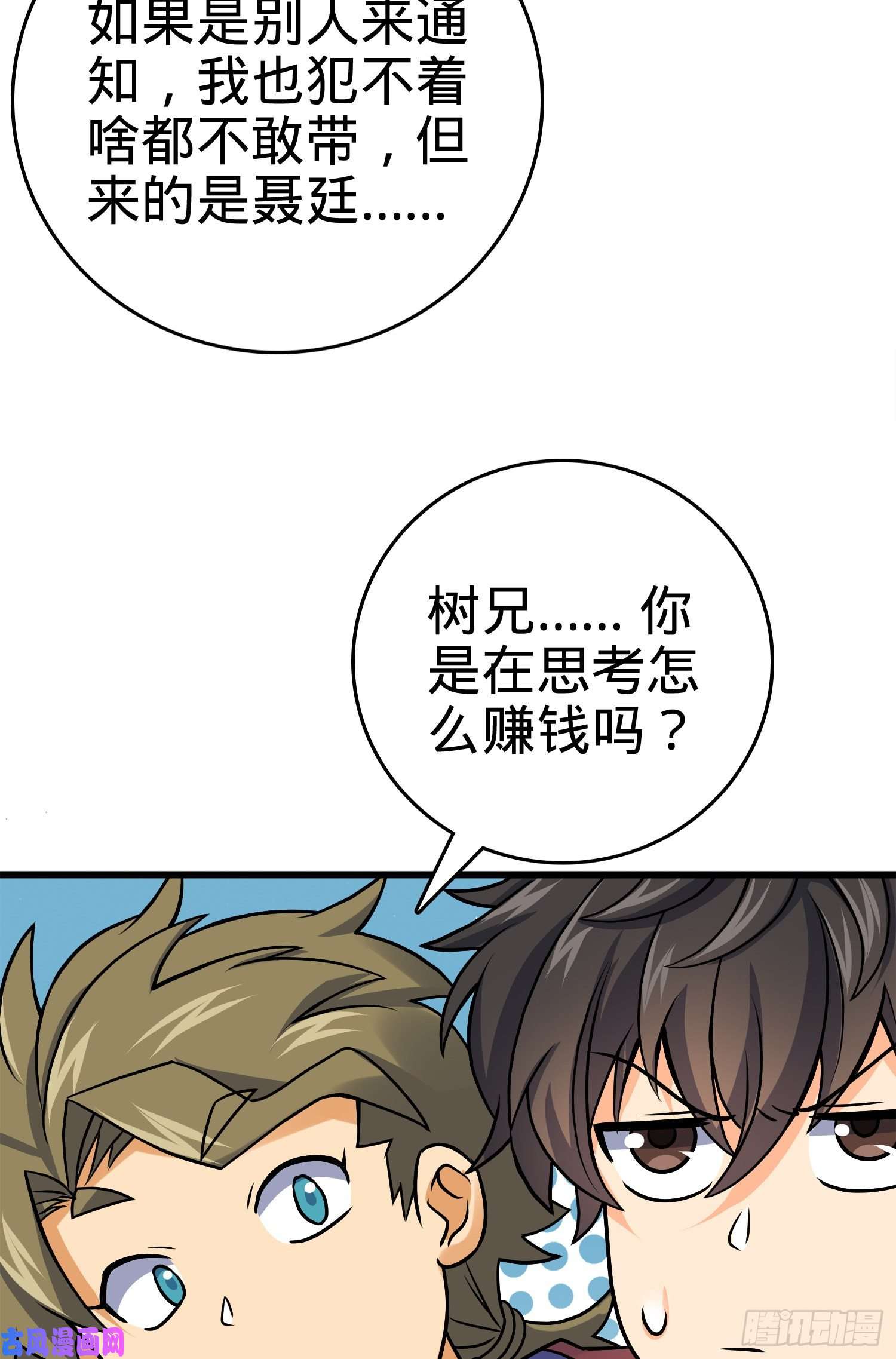 大王饶命117 天罗亲至