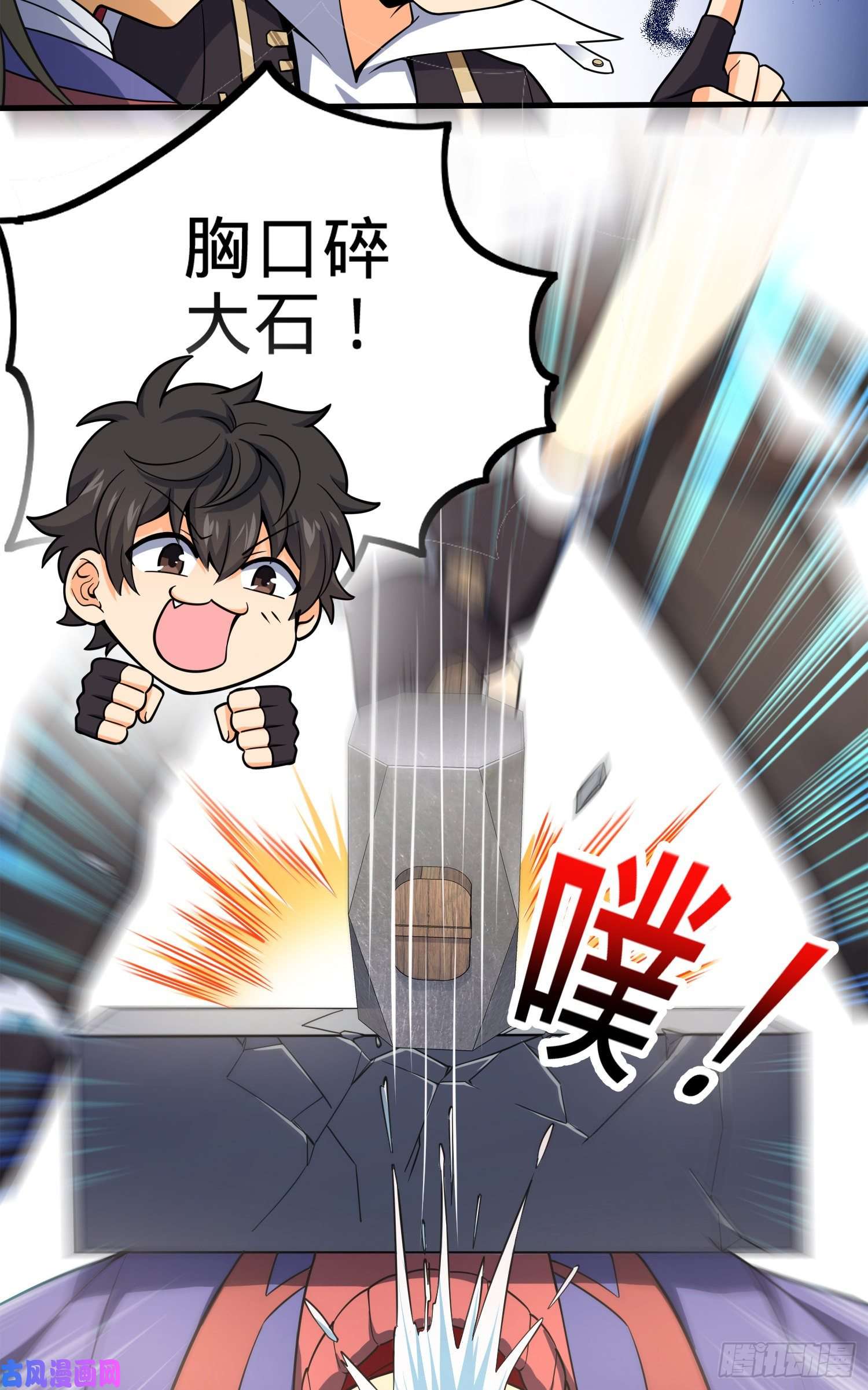 大王饶命118 胸口碎大石