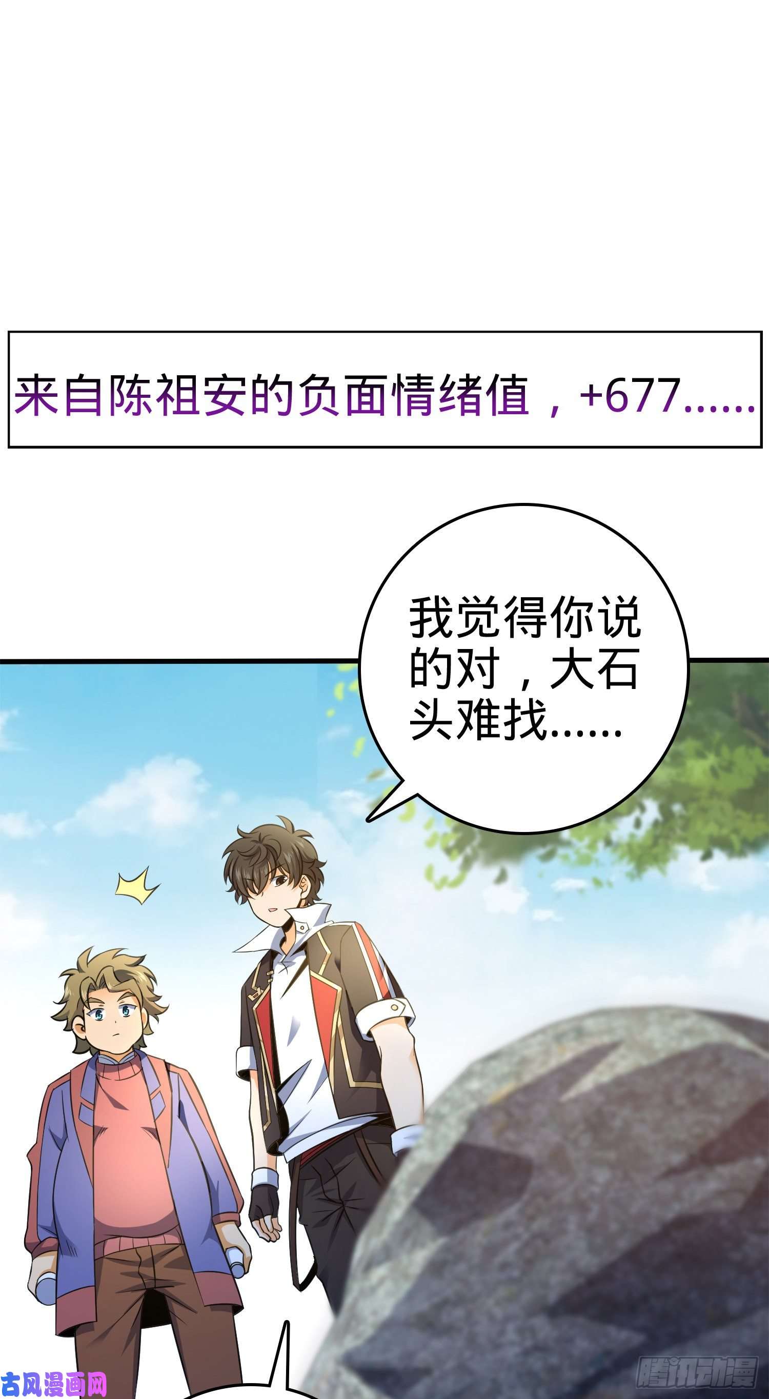 大王饶命118 胸口碎大石