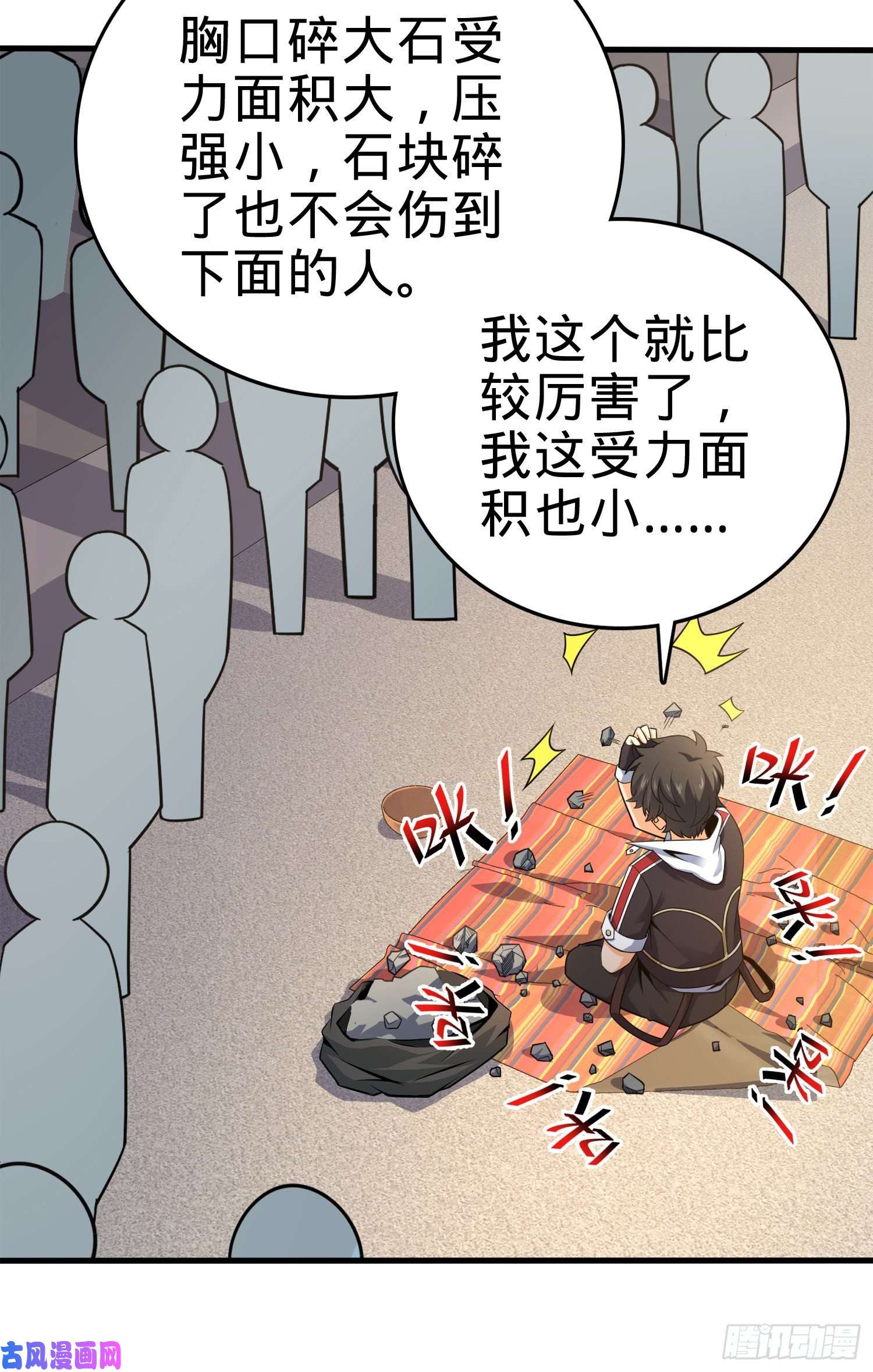 大王饶命118 胸口碎大石