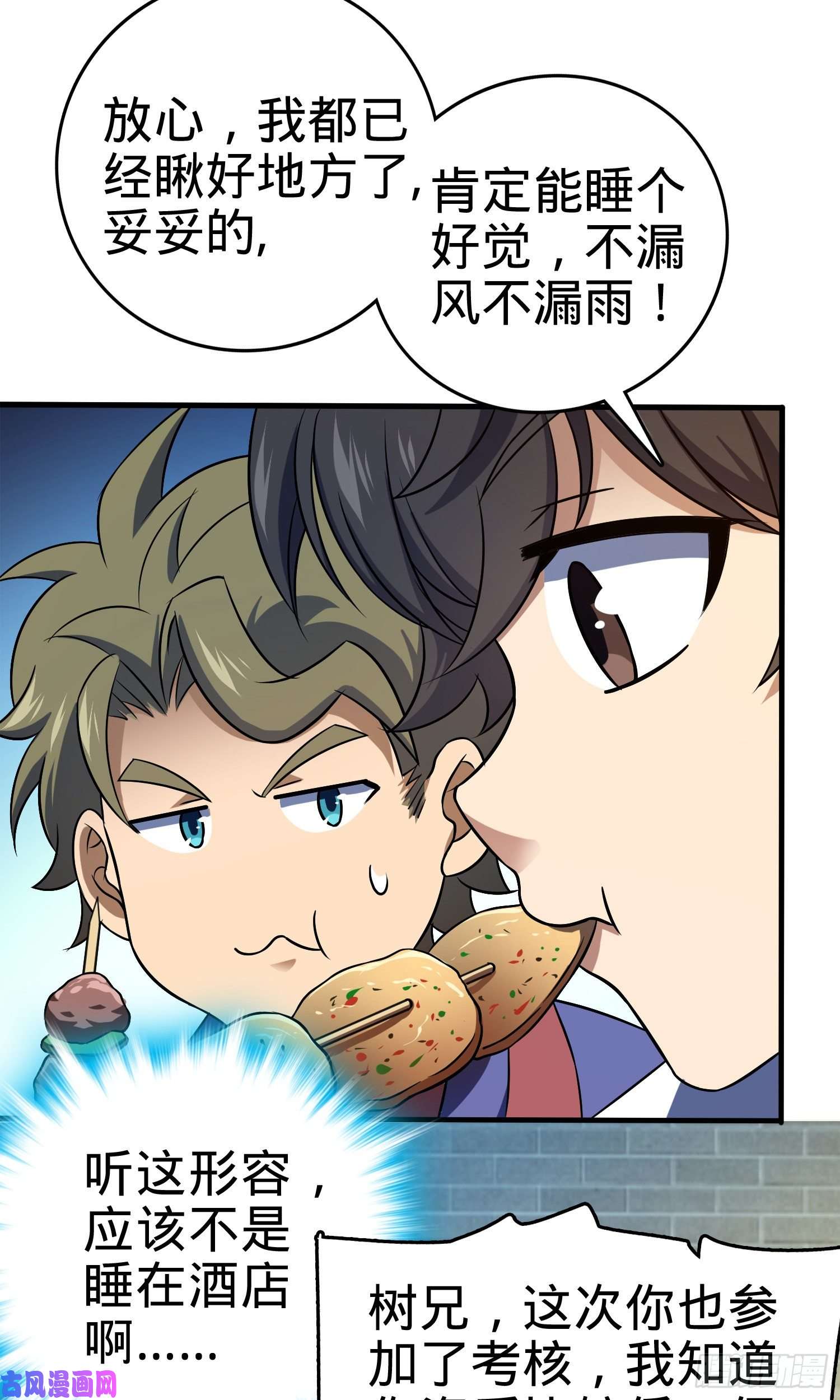 大王饶命118 胸口碎大石