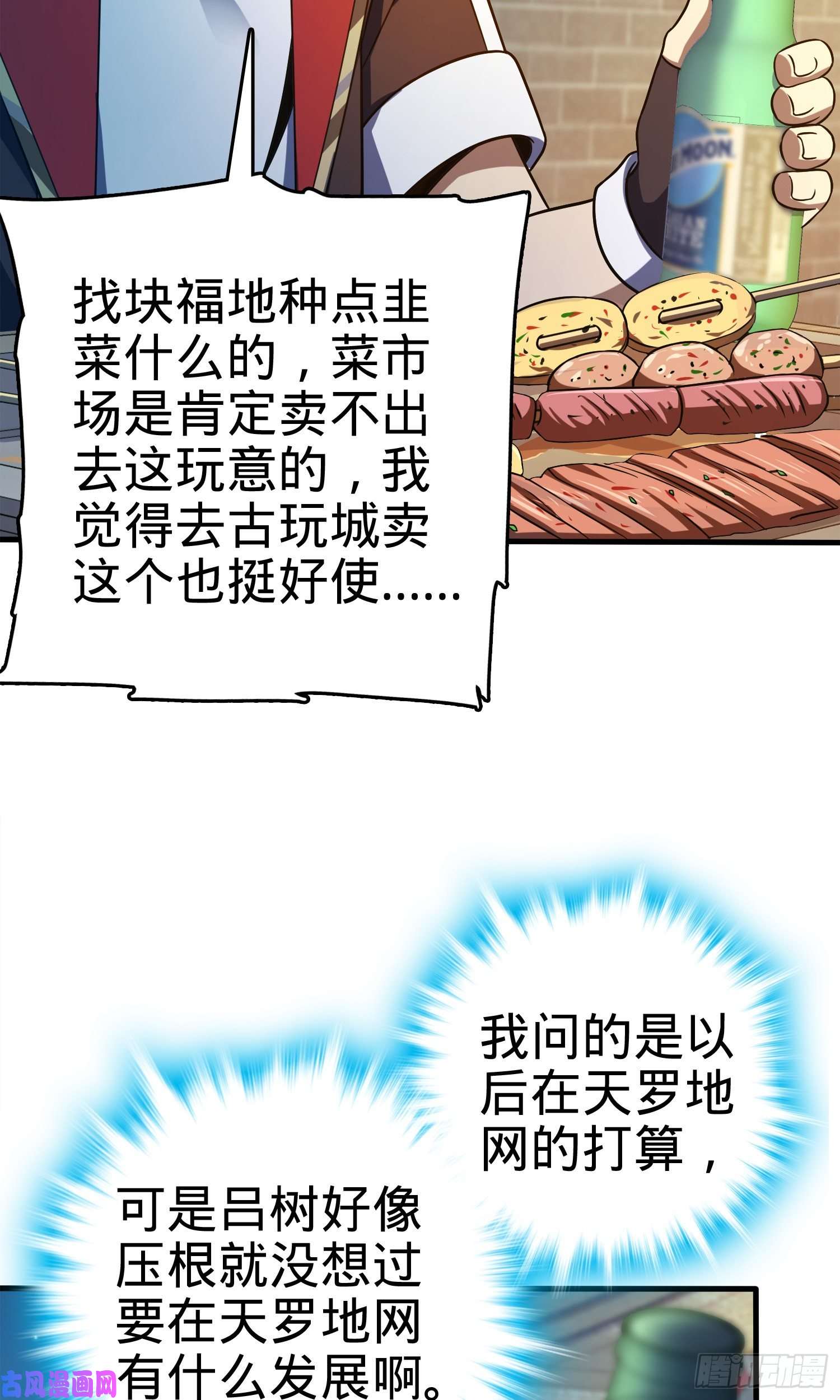 大王饶命118 胸口碎大石