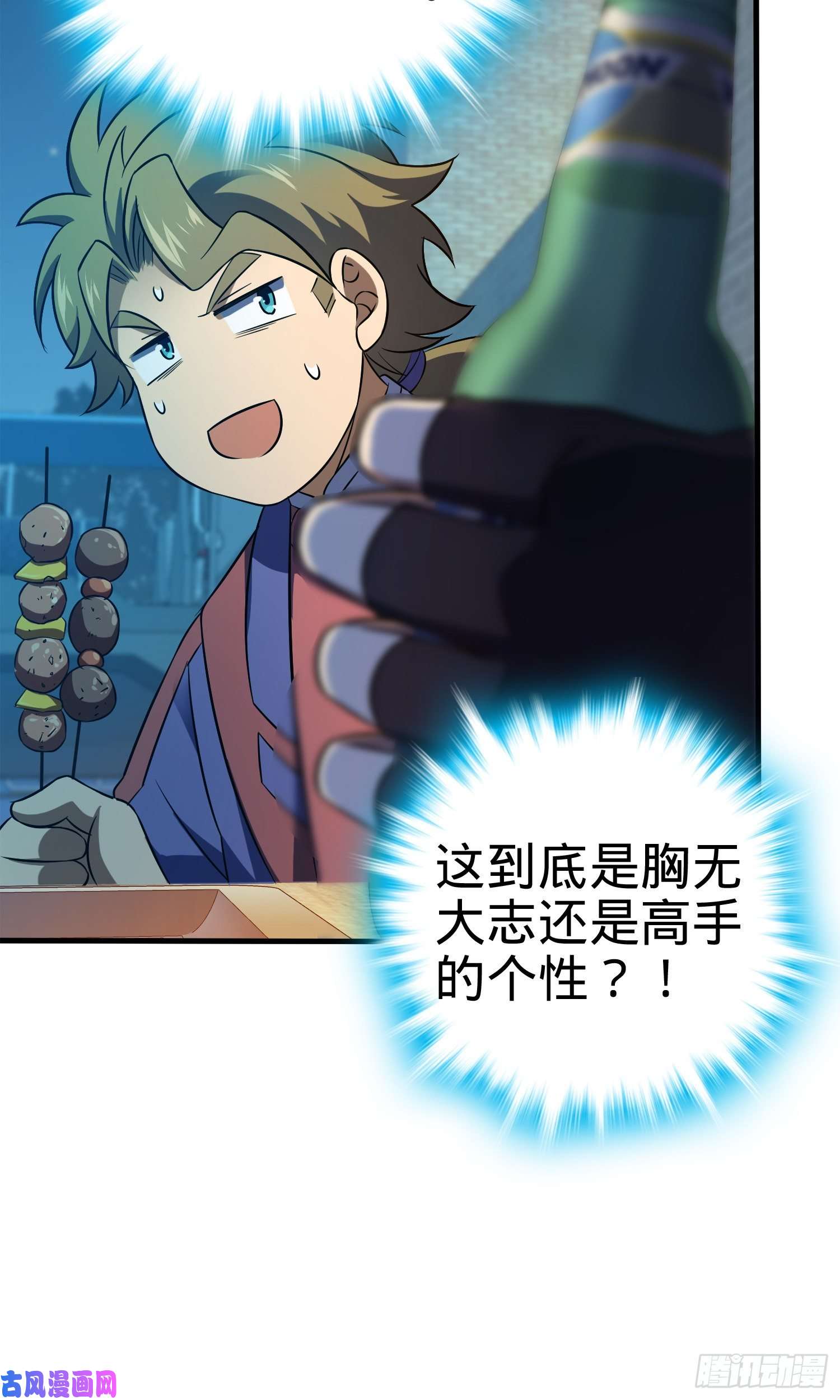 大王饶命118 胸口碎大石