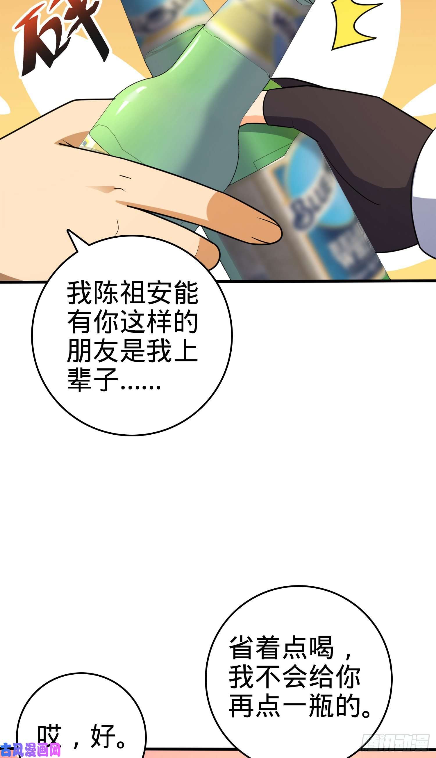 大王饶命118 胸口碎大石